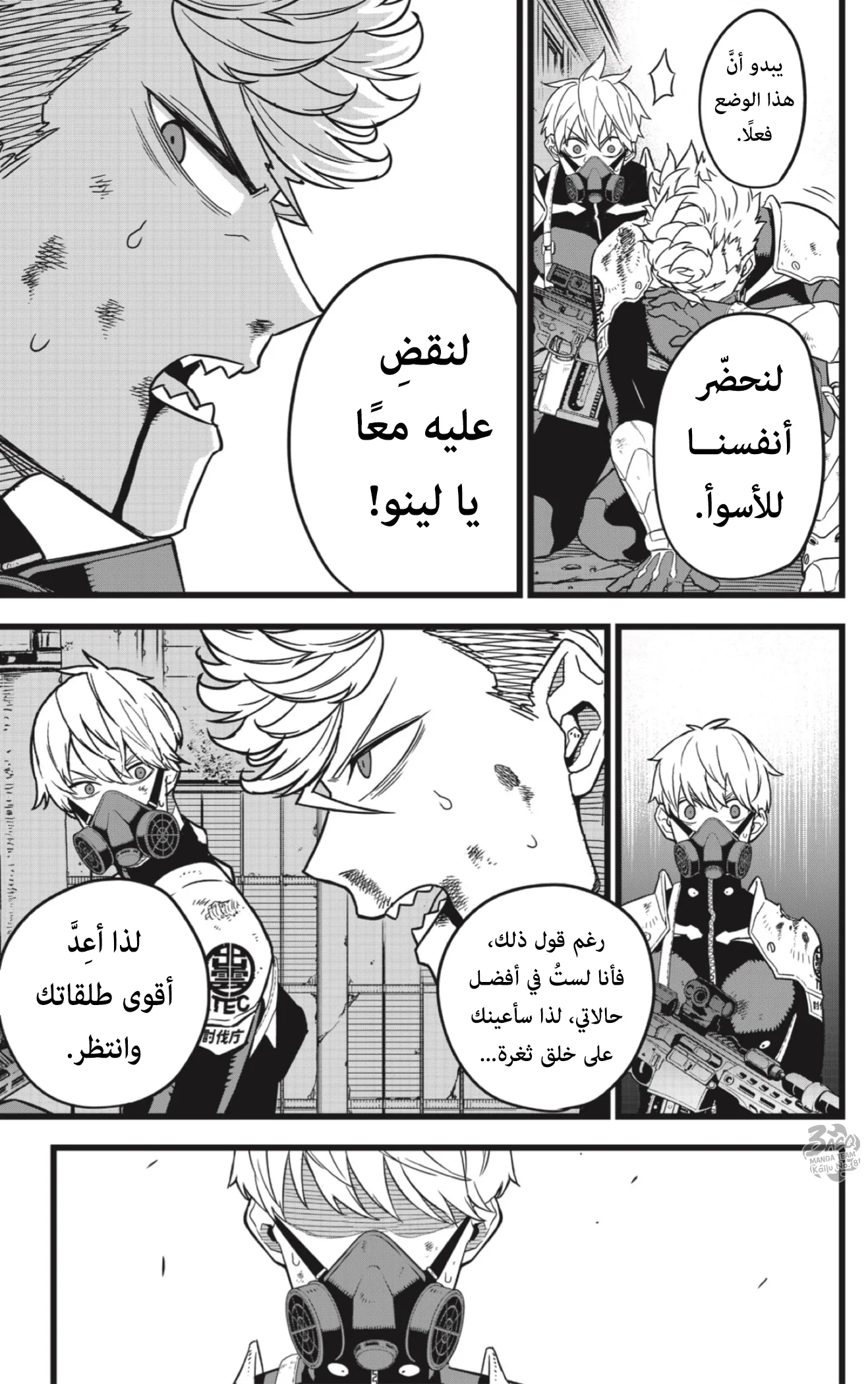 Read Kaiju No.8 AR Manga Online