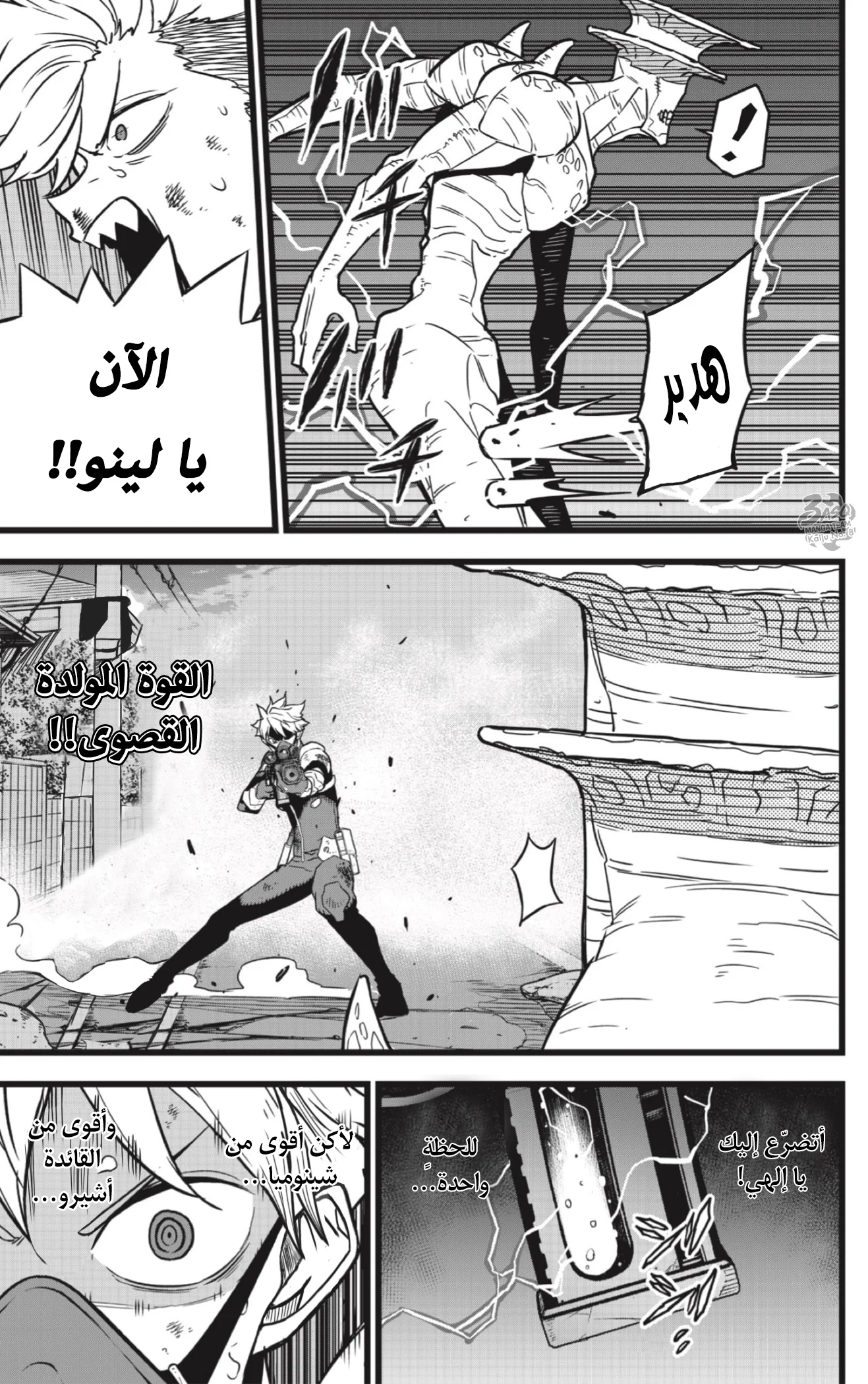 Read Kaiju No.8 AR Manga Online