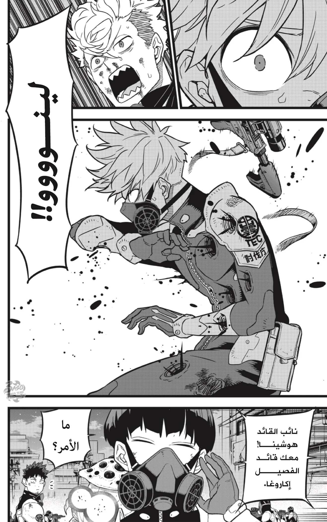 Read Kaiju No.8 AR Manga Online