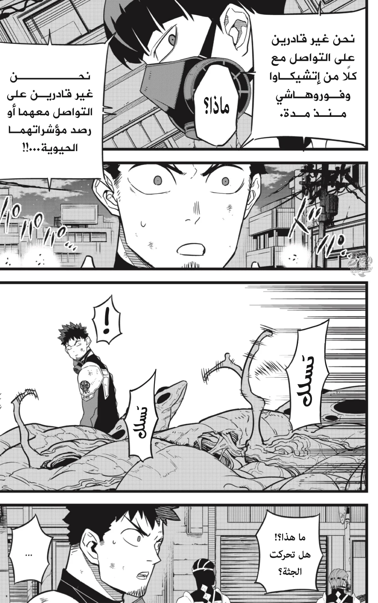 Read Kaiju No.8 AR Manga Online