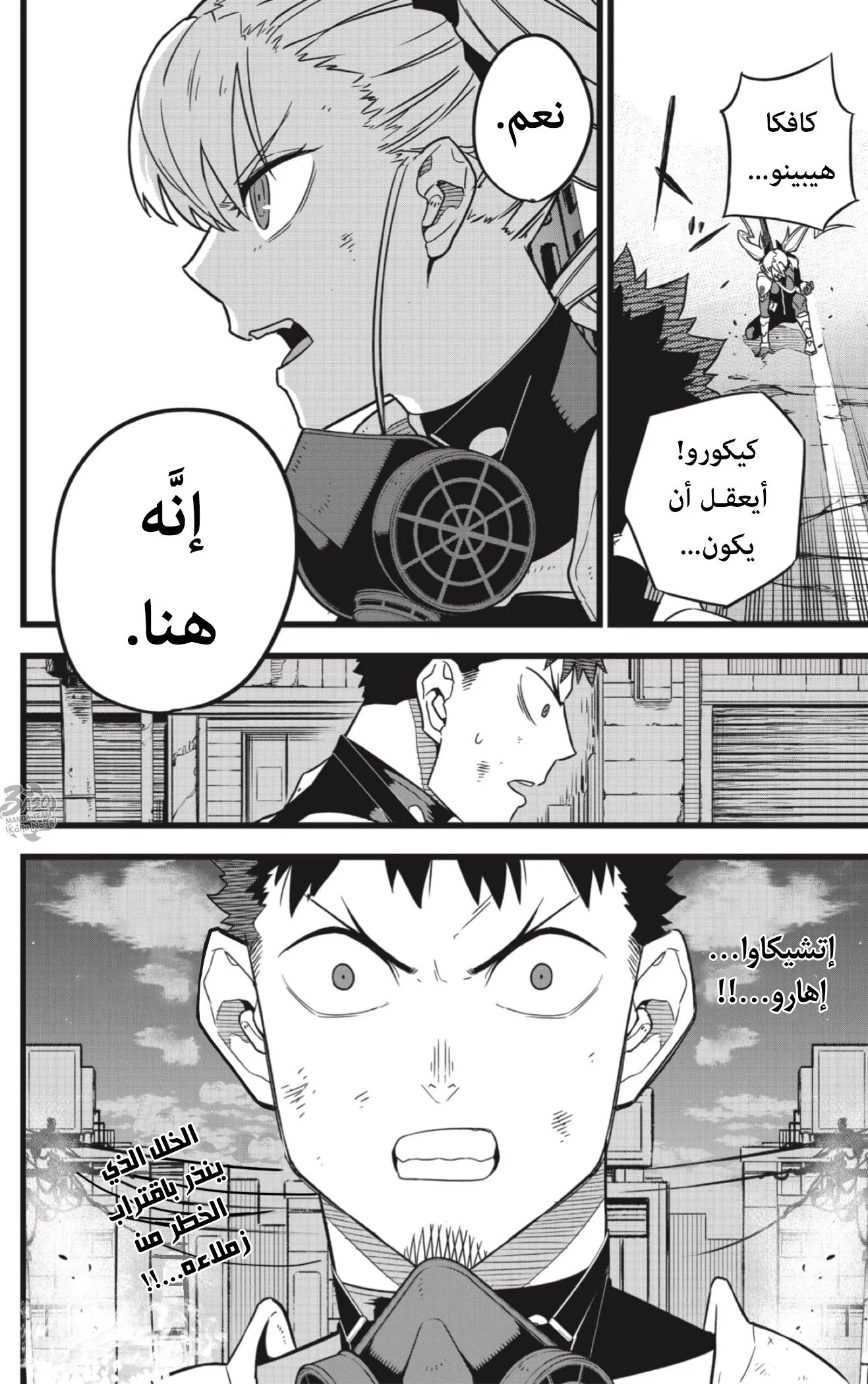 Read Kaiju No.8 AR Manga Online