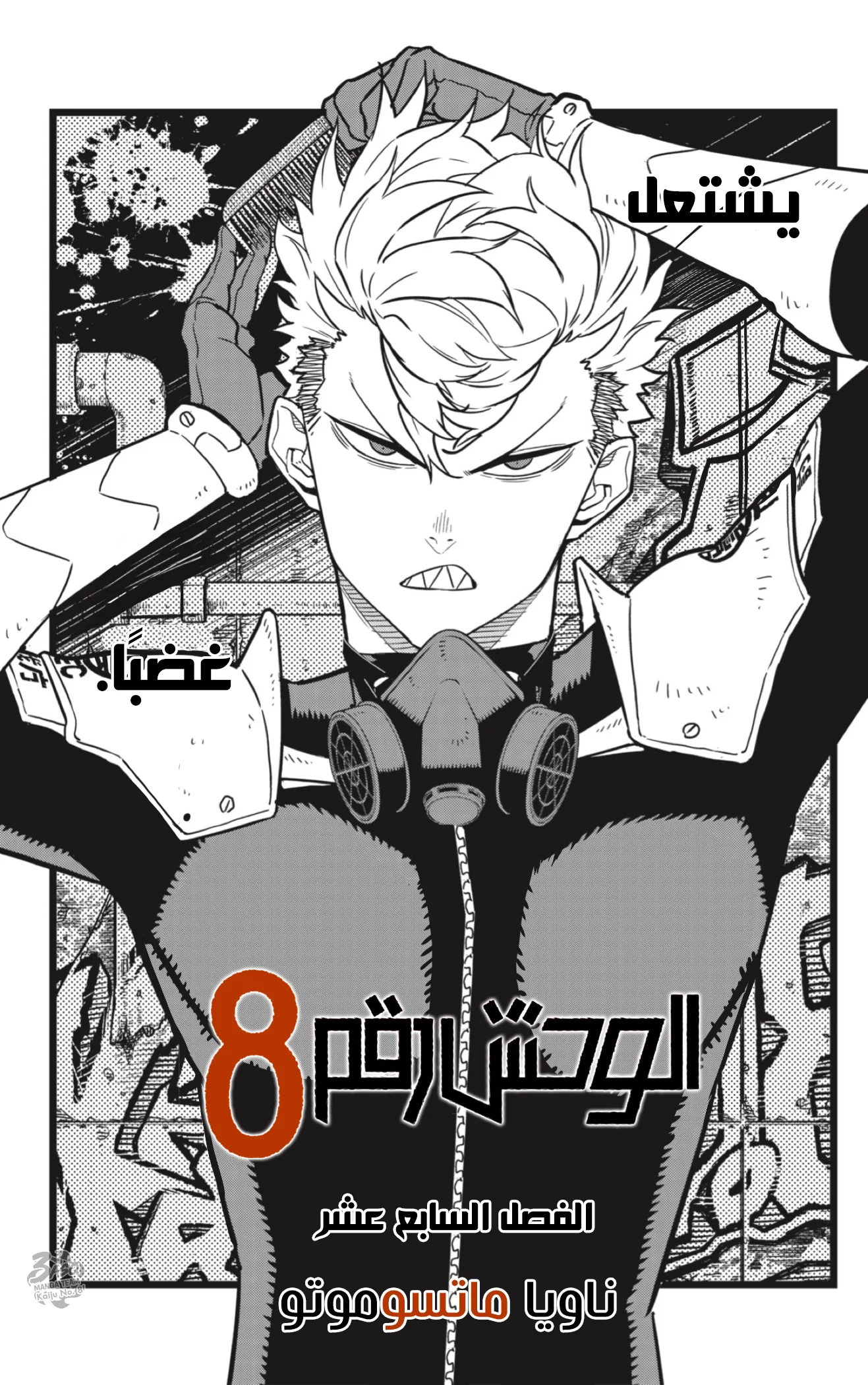 Read Kaiju No.8 AR Manga Online