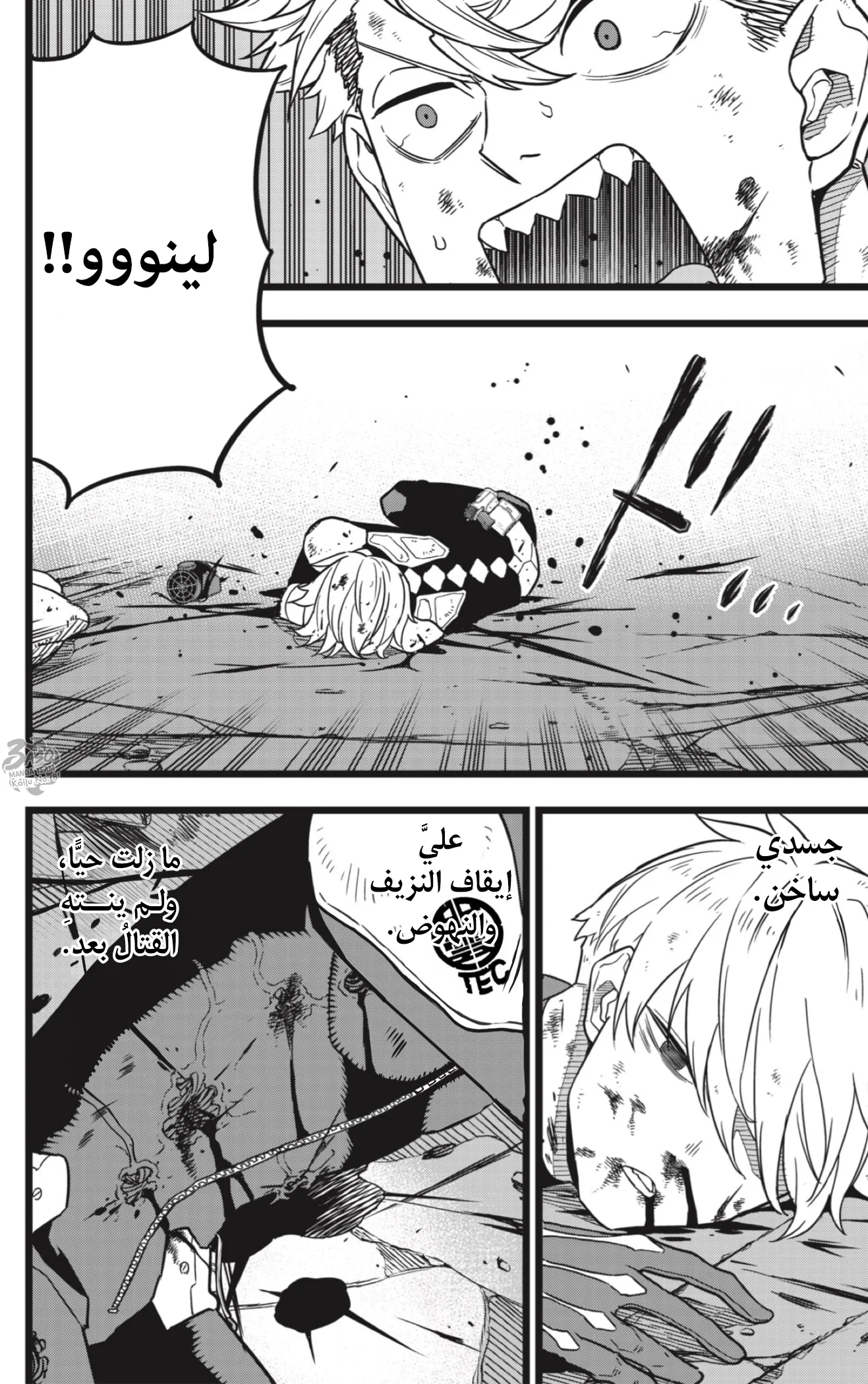 Read Kaiju No.8 AR Manga Online