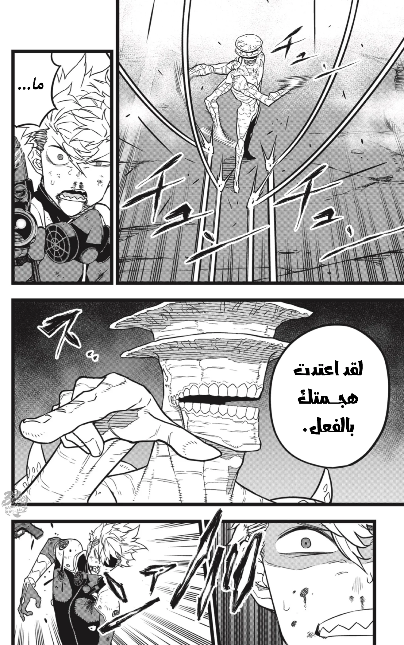 Read Kaiju No.8 AR Manga Online