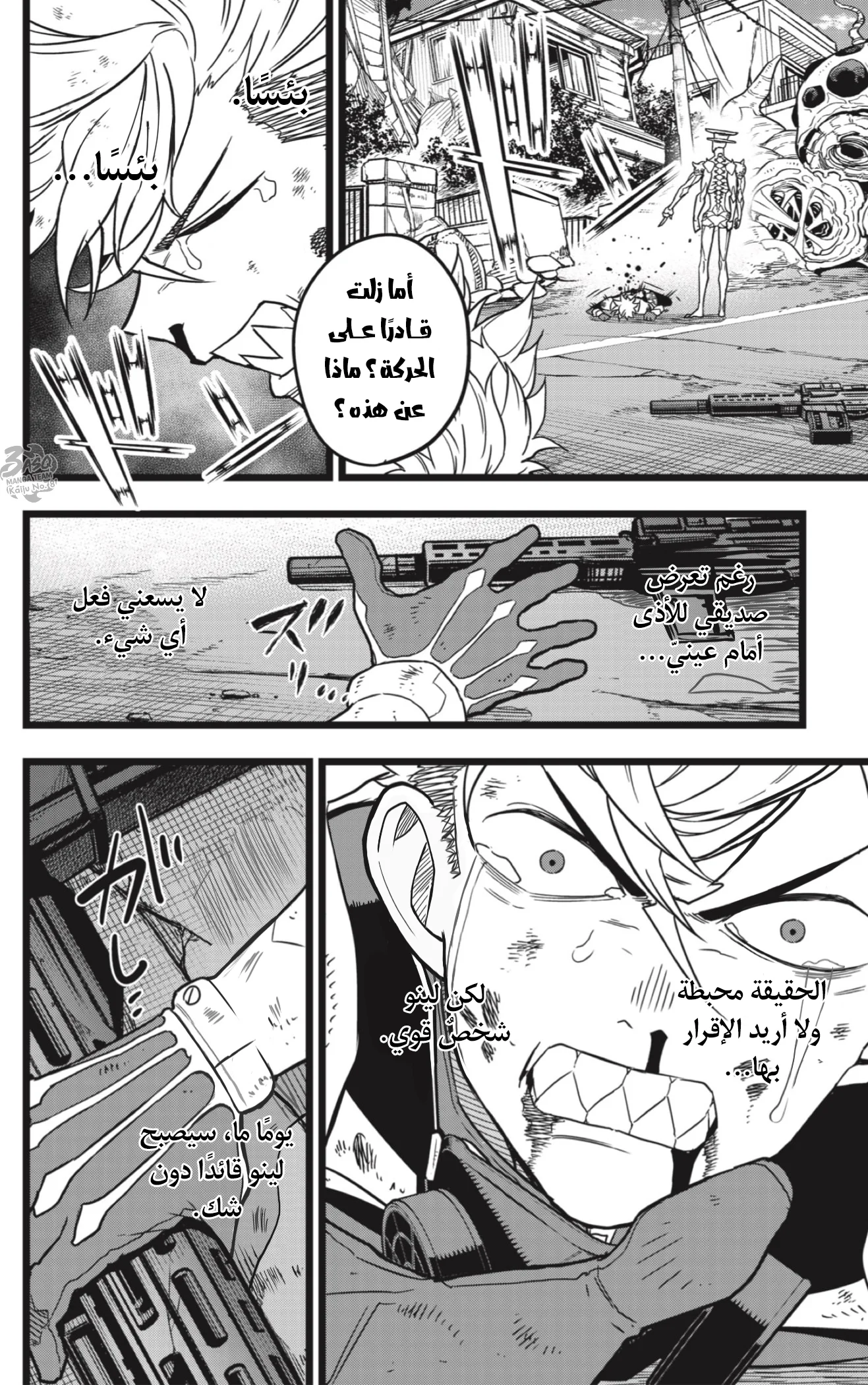 Read Kaiju No.8 AR Manga Online