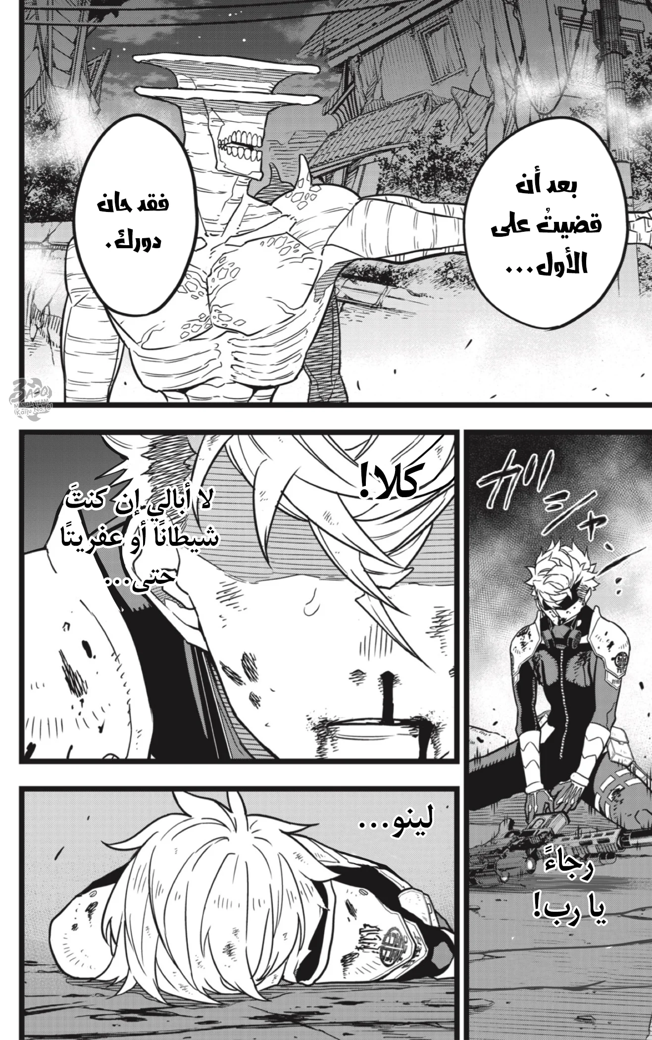 Read Kaiju No.8 AR Manga Online