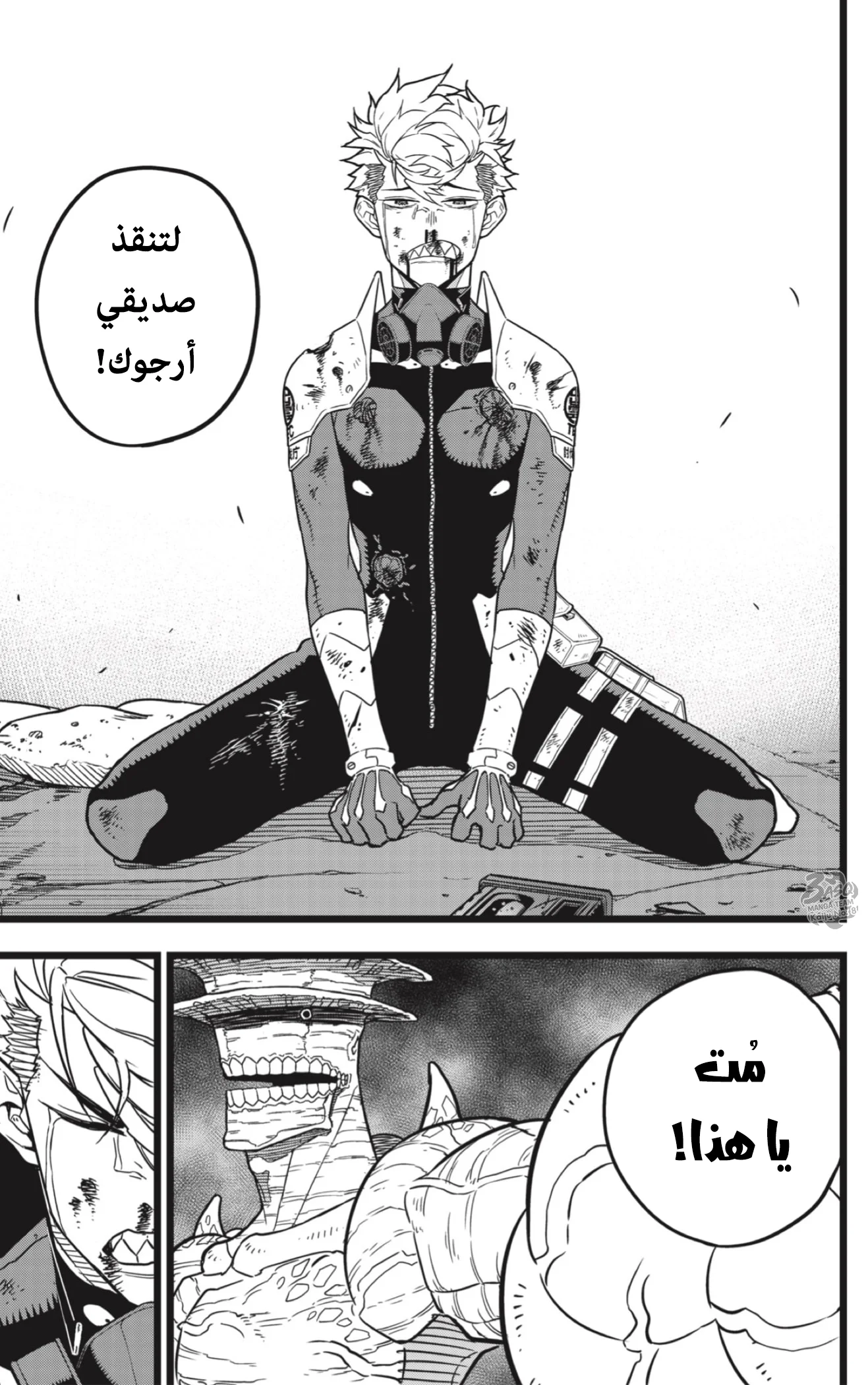 Read Kaiju No.8 AR Manga Online