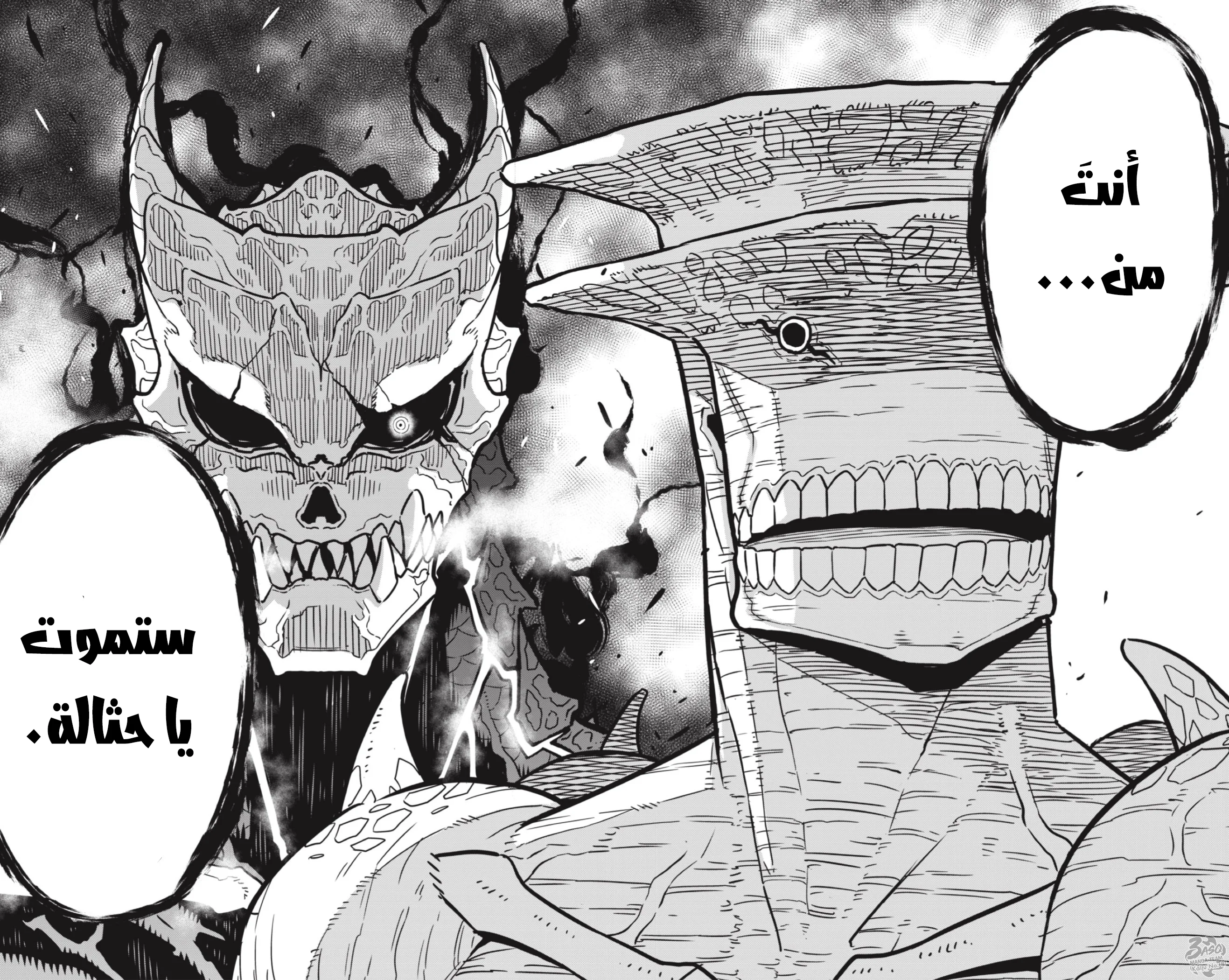 Read Kaiju No.8 AR Manga Online