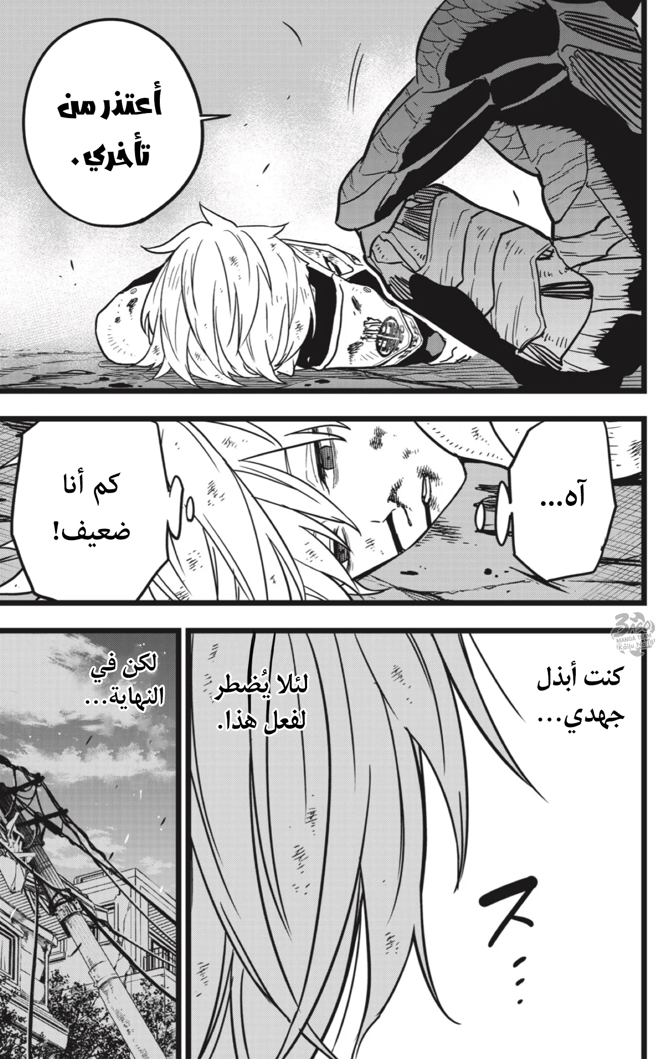 Read Kaiju No.8 AR Manga Online