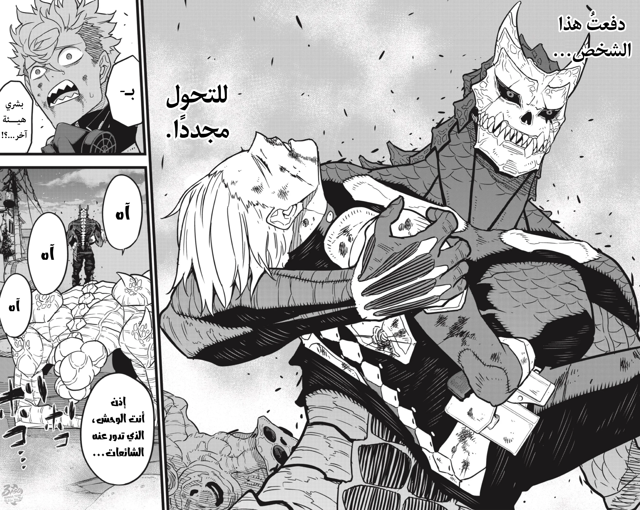 Read Kaiju No.8 AR Manga Online