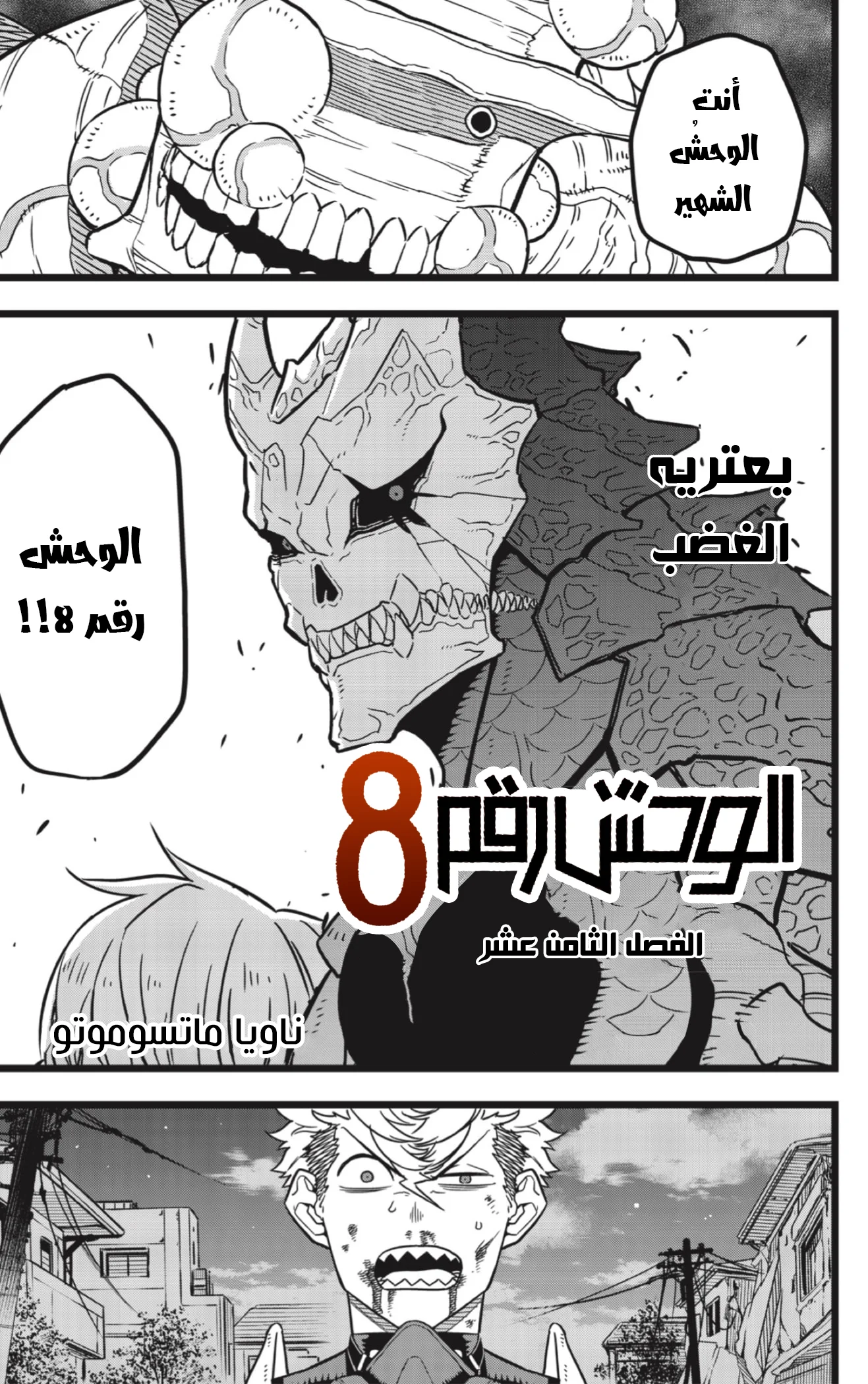 Read Kaiju No.8 AR Manga Online