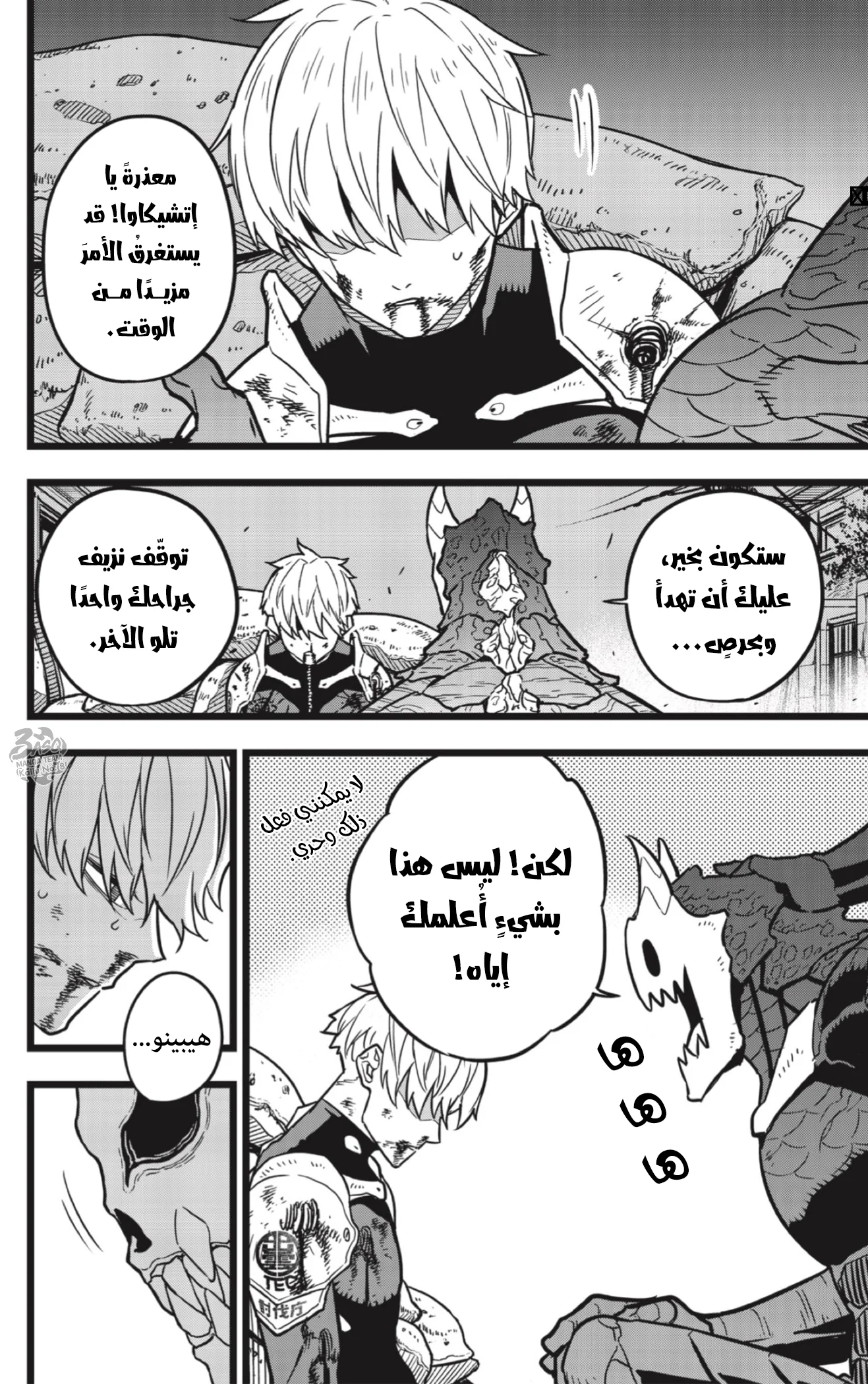 Read Kaiju No.8 AR Manga Online
