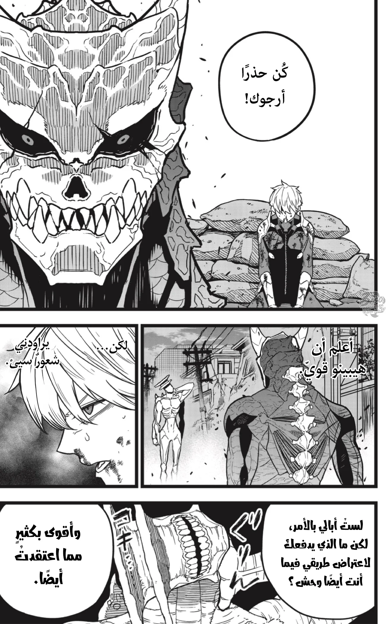 Read Kaiju No.8 AR Manga Online
