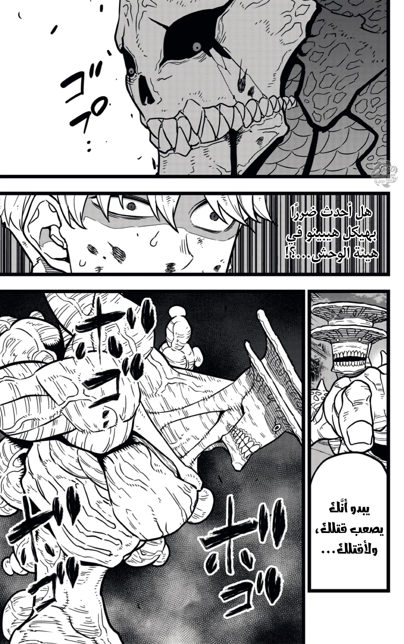 Read Kaiju No.8 AR Manga Online