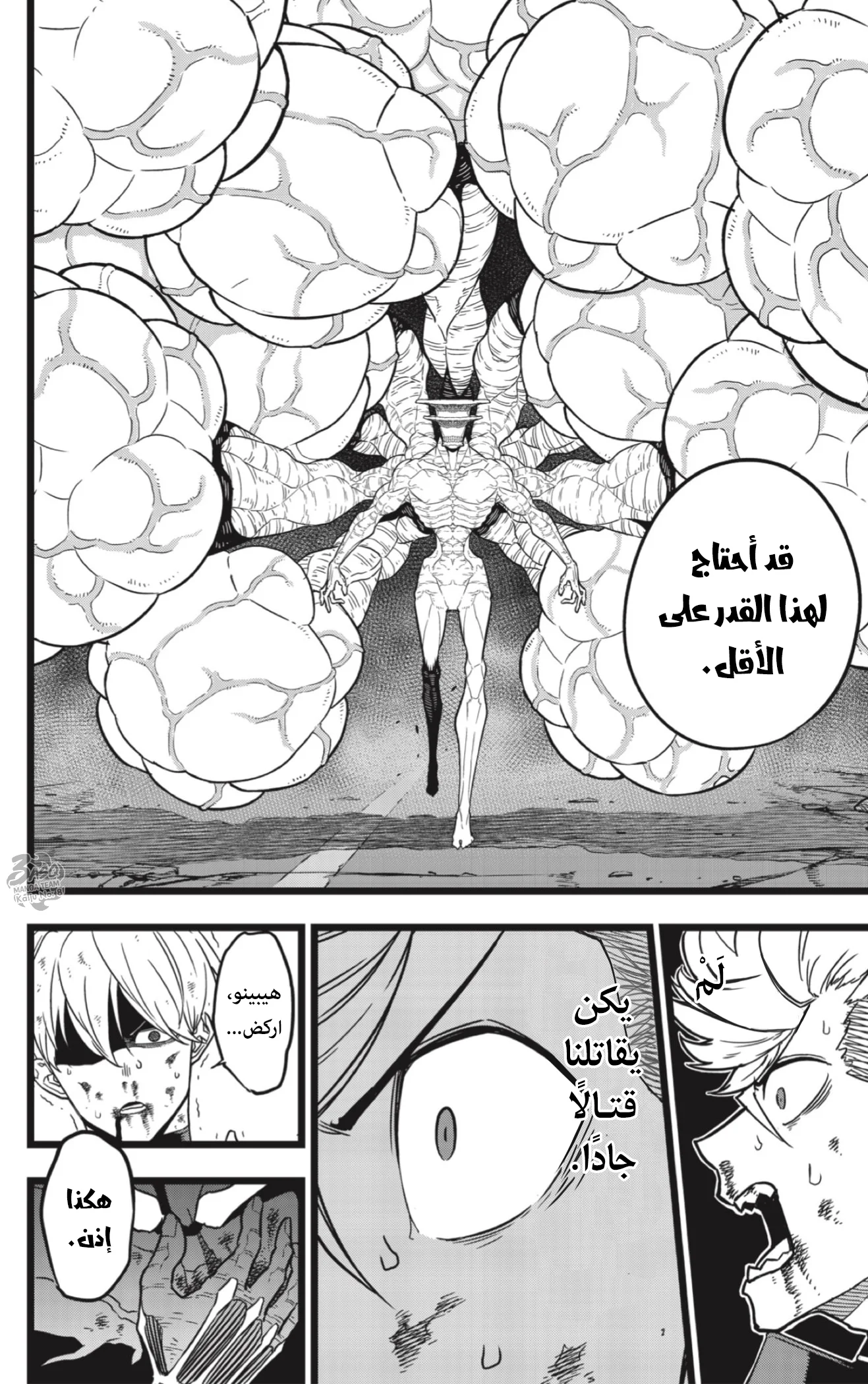 Read Kaiju No.8 AR Manga Online