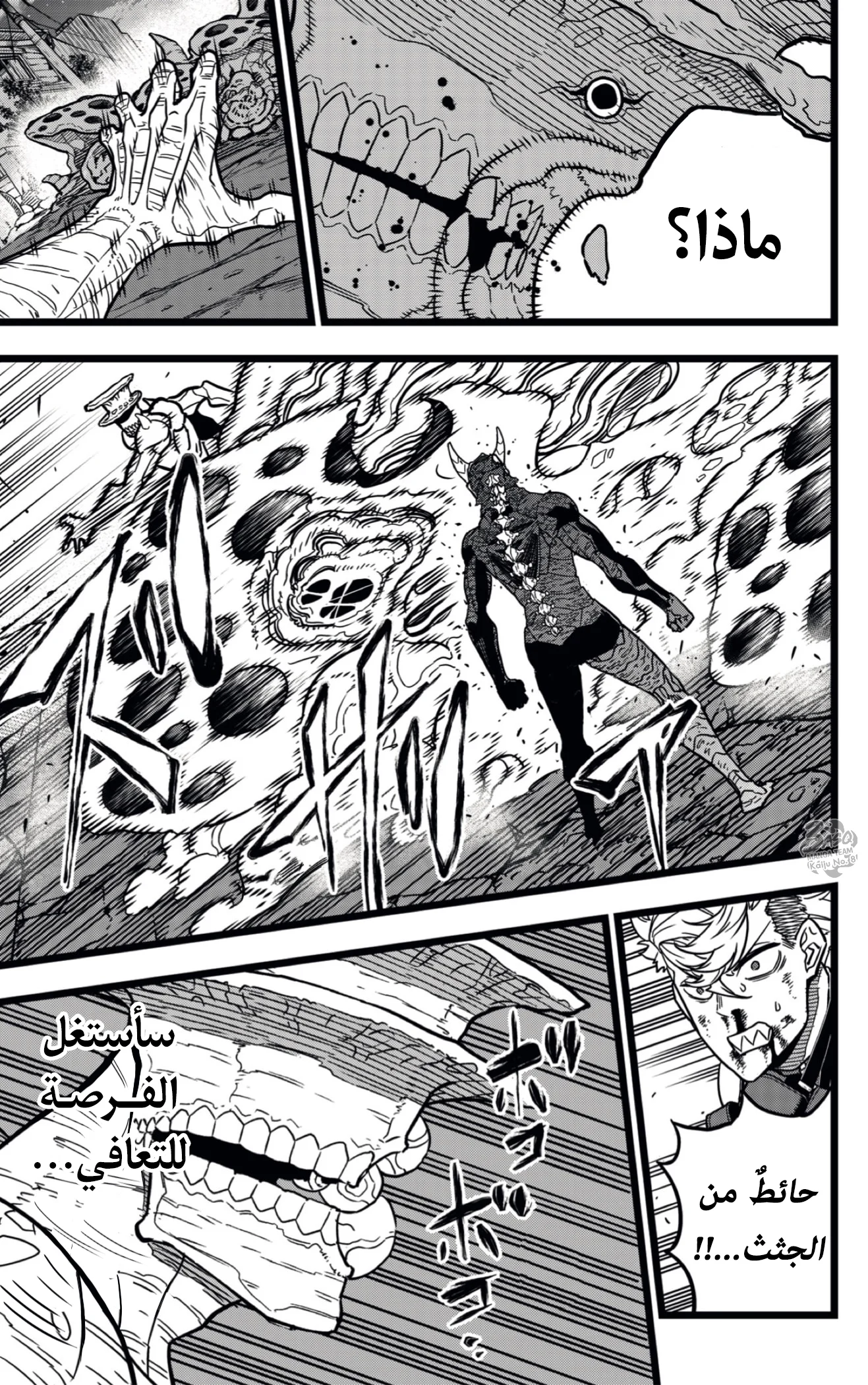 Read Kaiju No.8 AR Manga Online