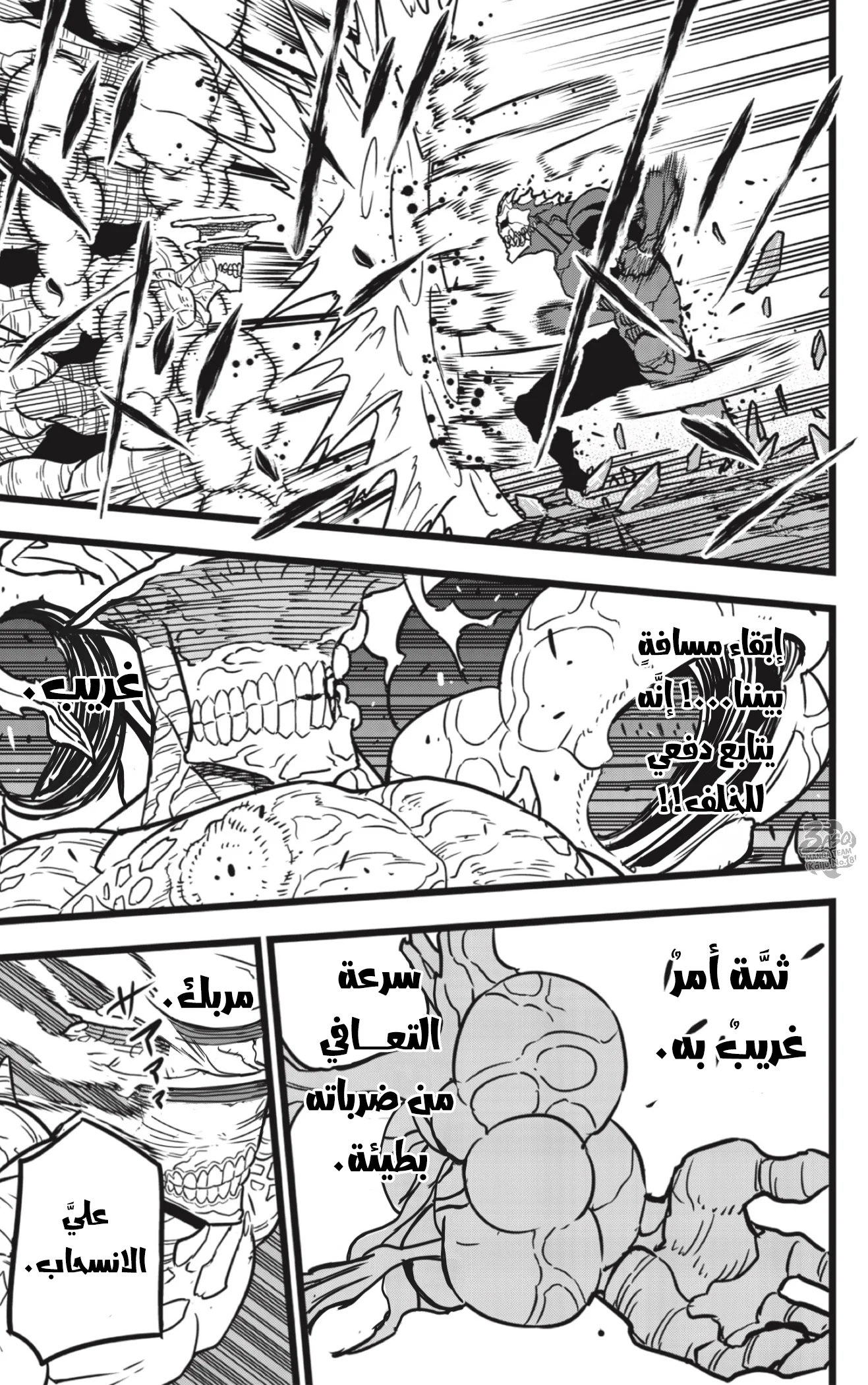 Read Kaiju No.8 AR Manga Online