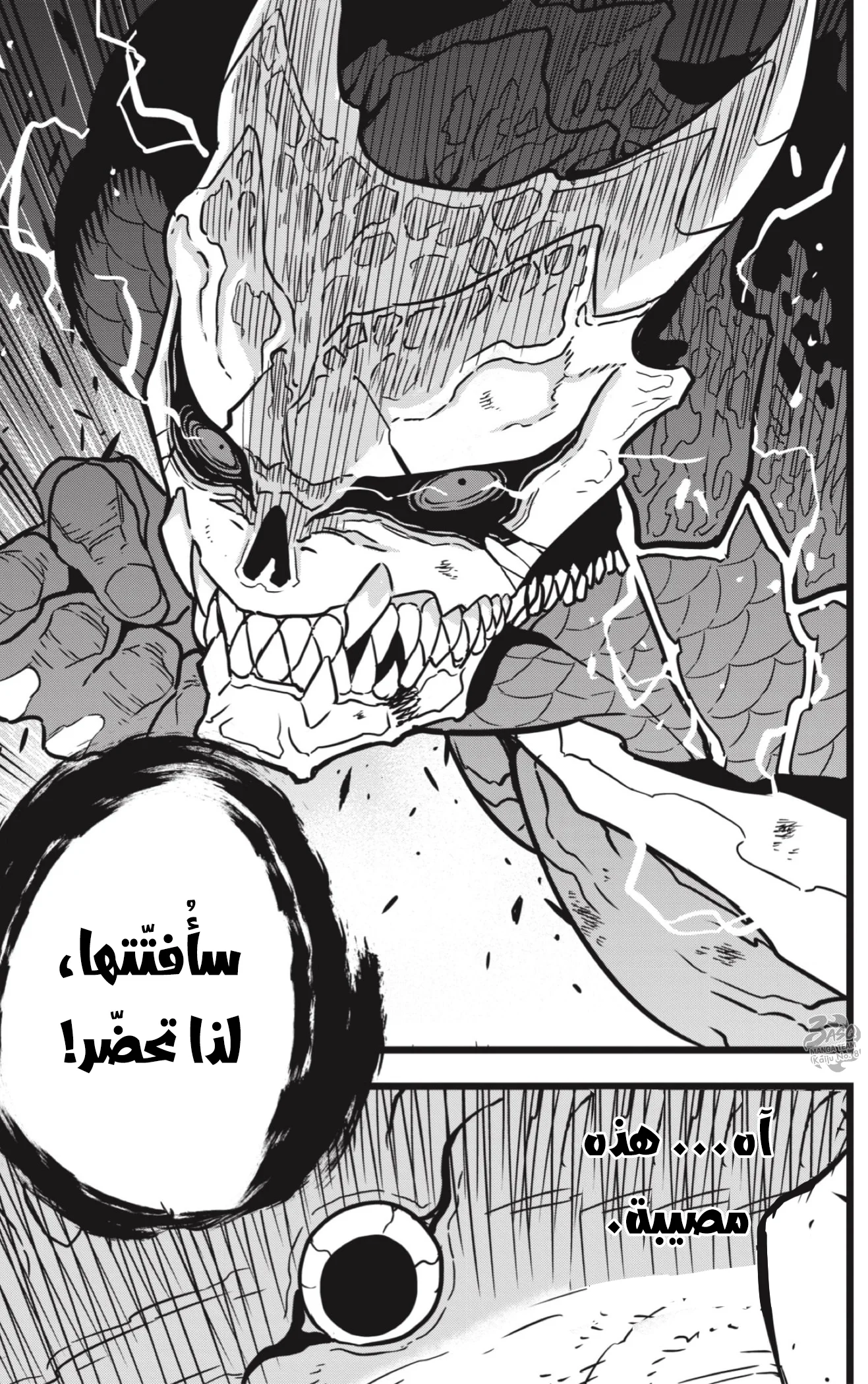 Read Kaiju No.8 AR Manga Online