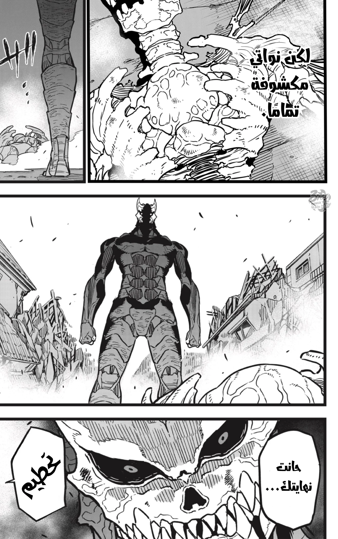 Read Kaiju No.8 AR Manga Online