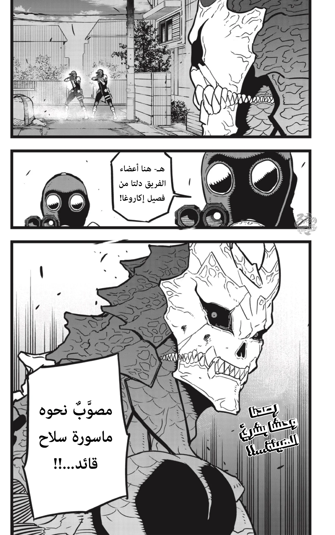 Read Kaiju No.8 AR Manga Online