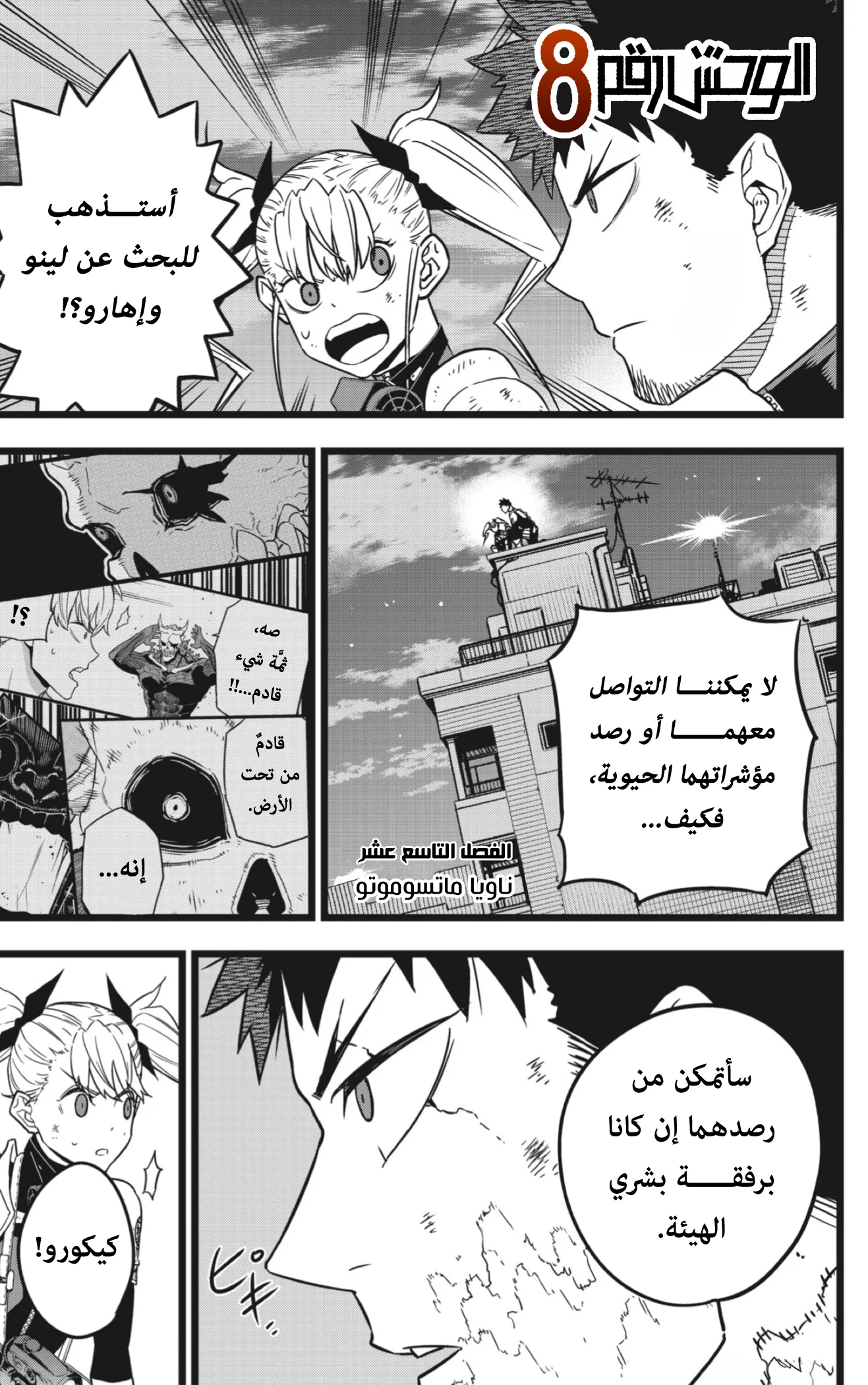 Read Kaiju No.8 AR Manga Online