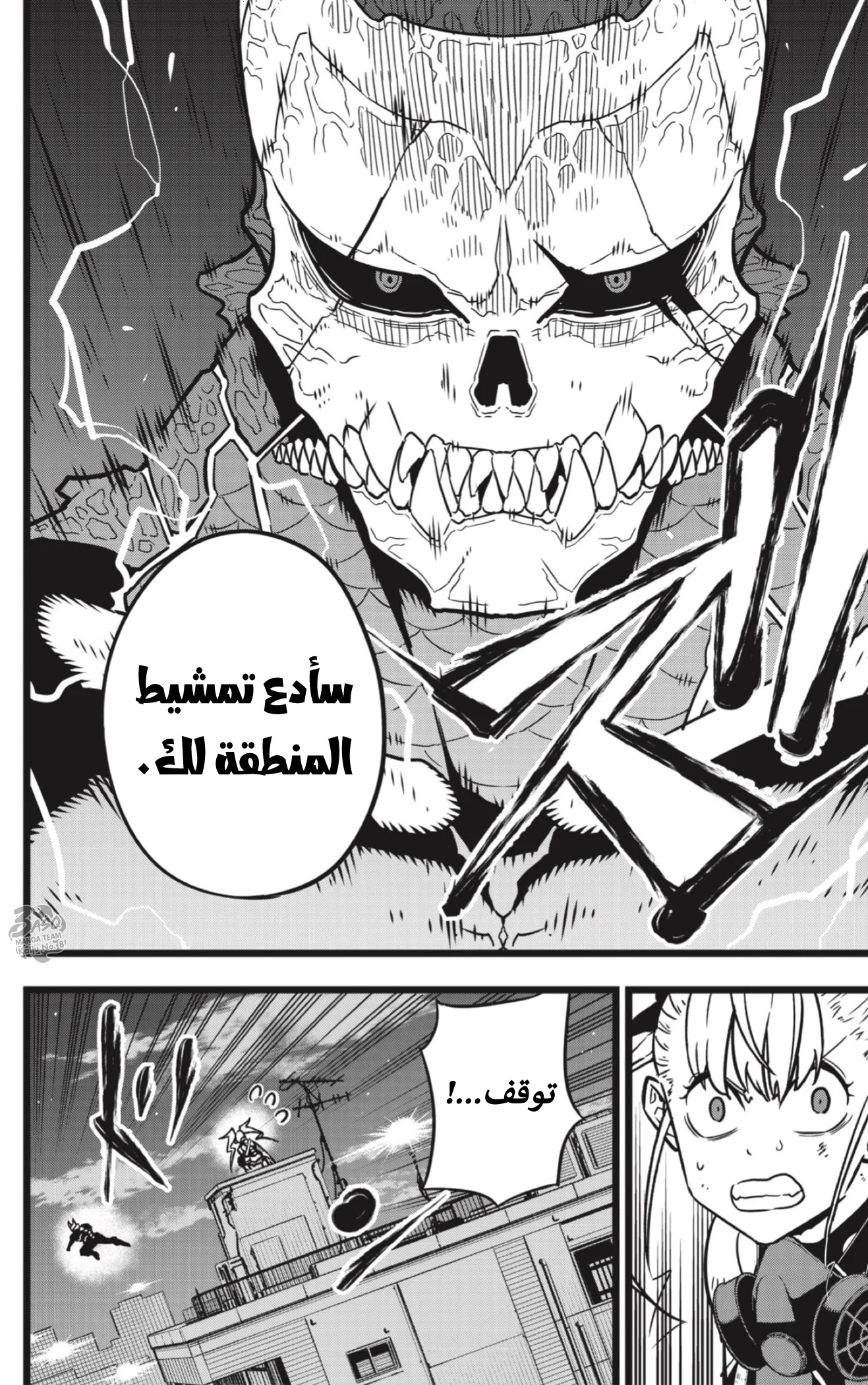 Read Kaiju No.8 AR Manga Online