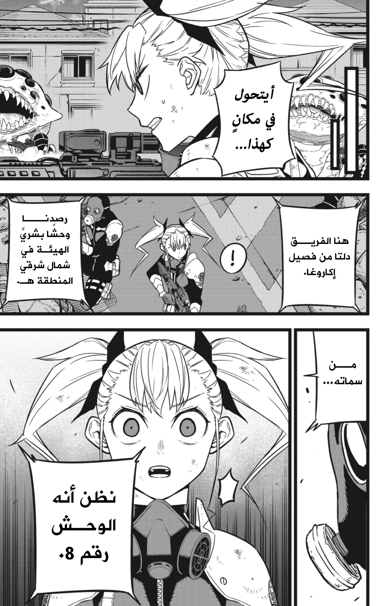 Read Kaiju No.8 AR Manga Online