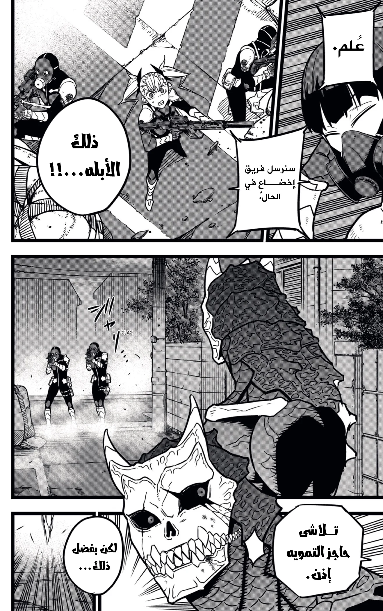 Read Kaiju No.8 AR Manga Online