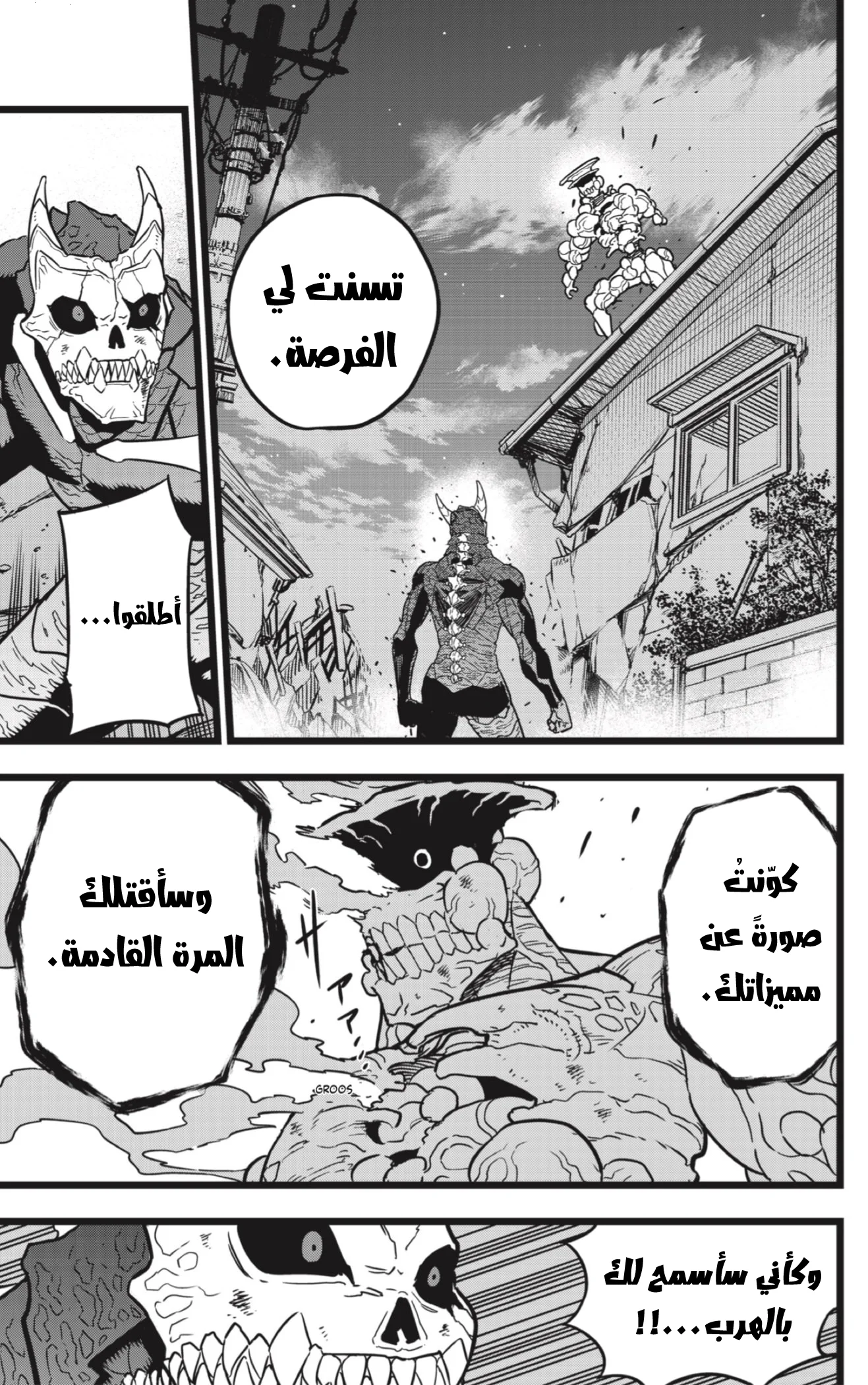 Read Kaiju No.8 AR Manga Online