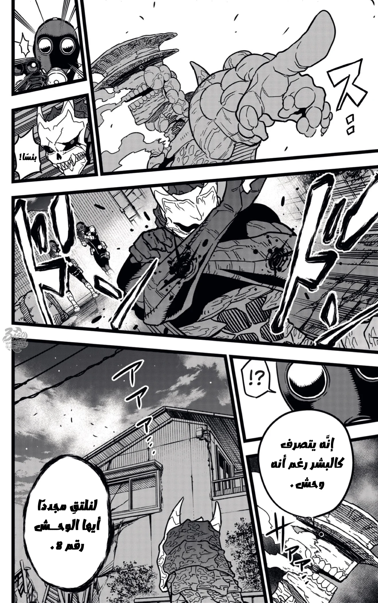 Read Kaiju No.8 AR Manga Online
