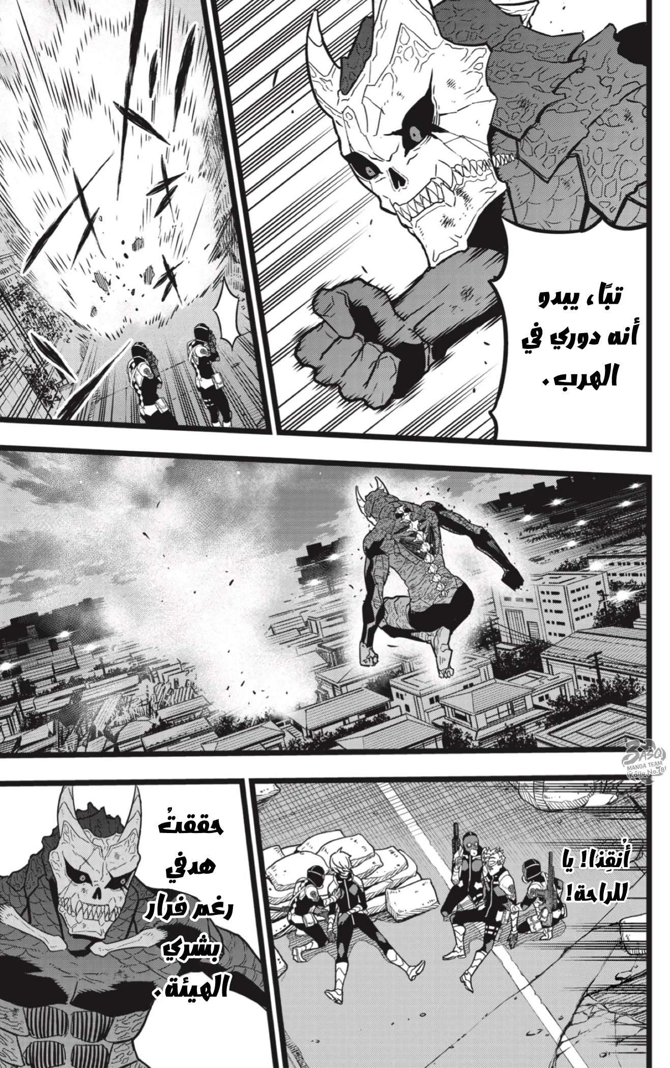 Read Kaiju No.8 AR Manga Online