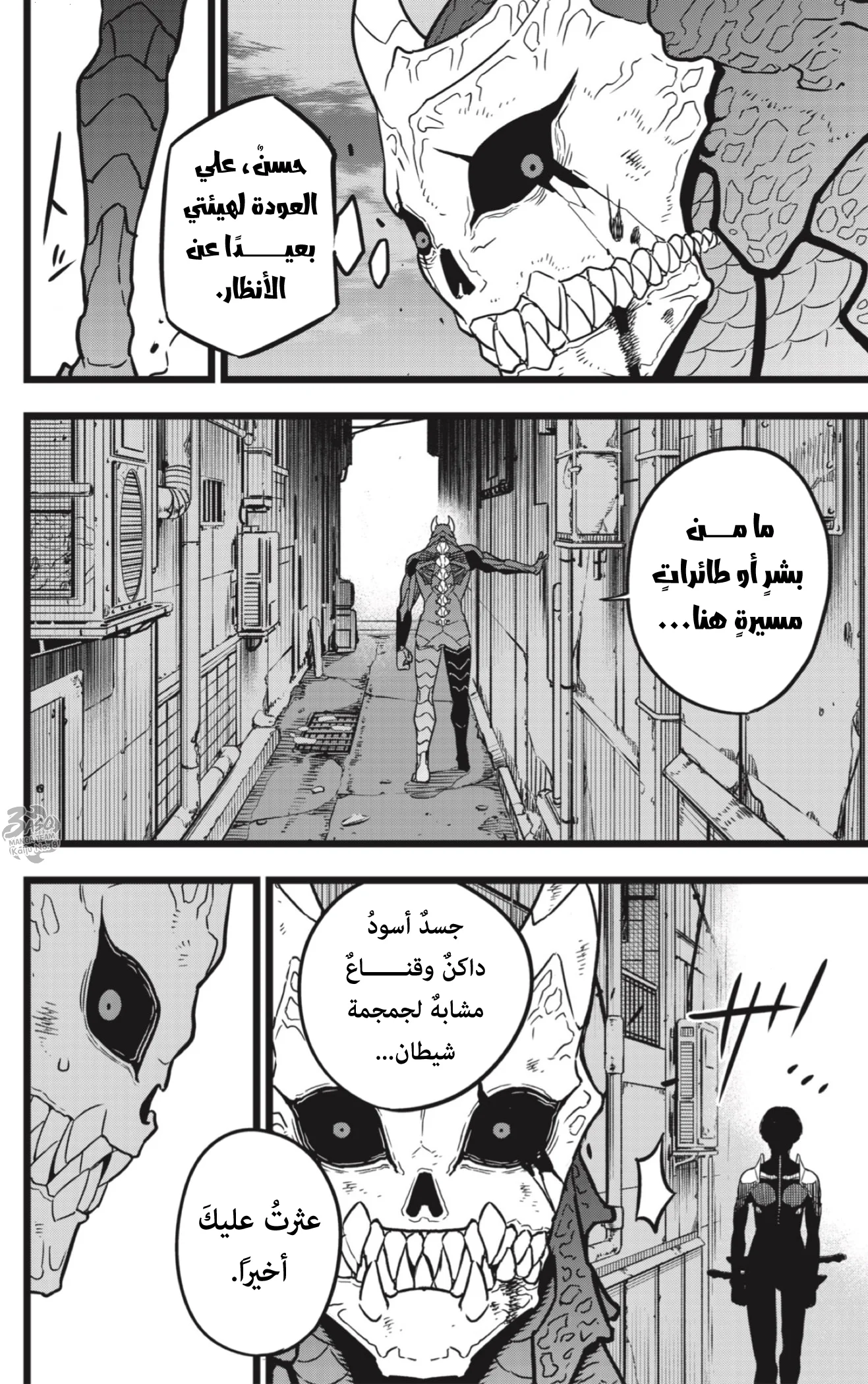 Read Kaiju No.8 AR Manga Online