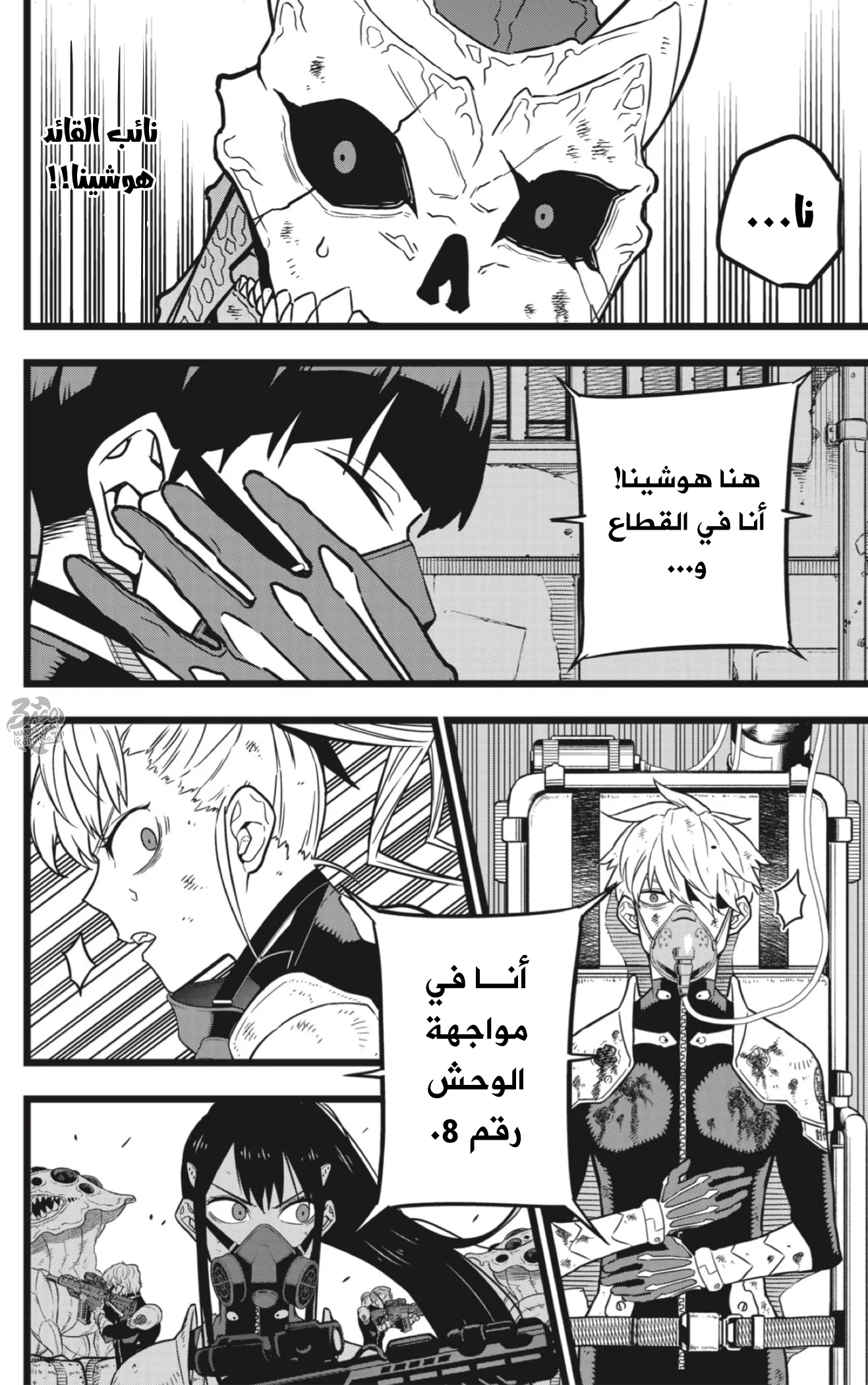 Read Kaiju No.8 AR Manga Online