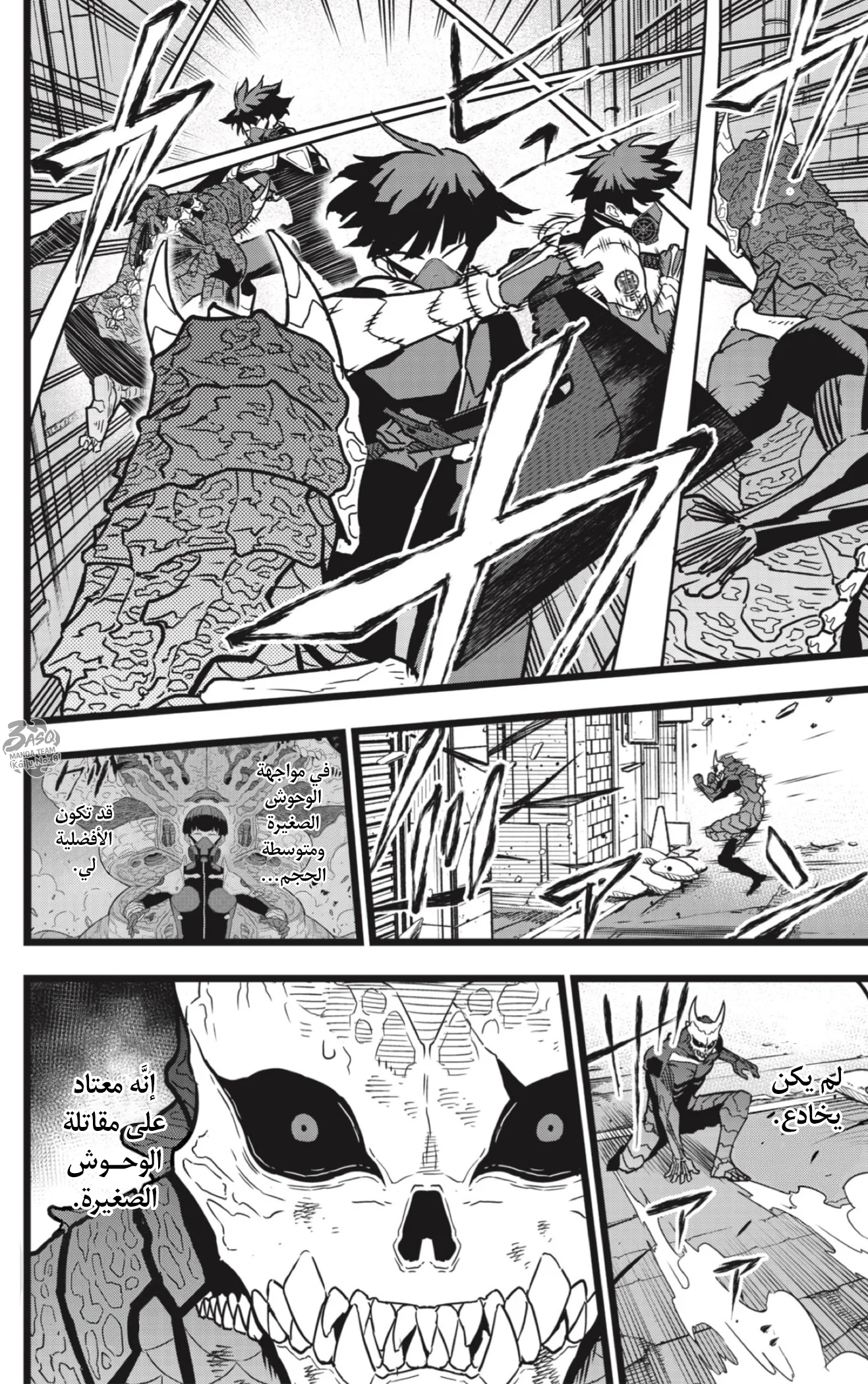 Read Kaiju No.8 AR Manga Online