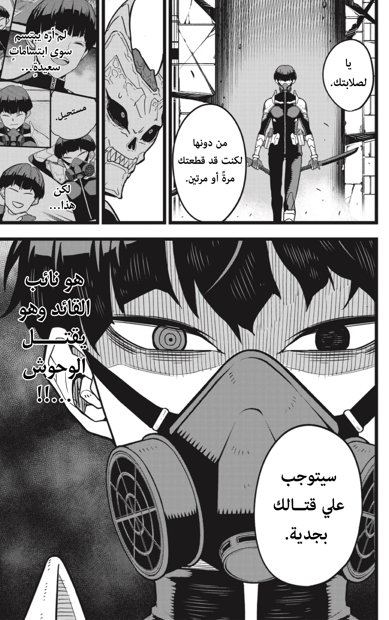 Read Kaiju No.8 AR Manga Online