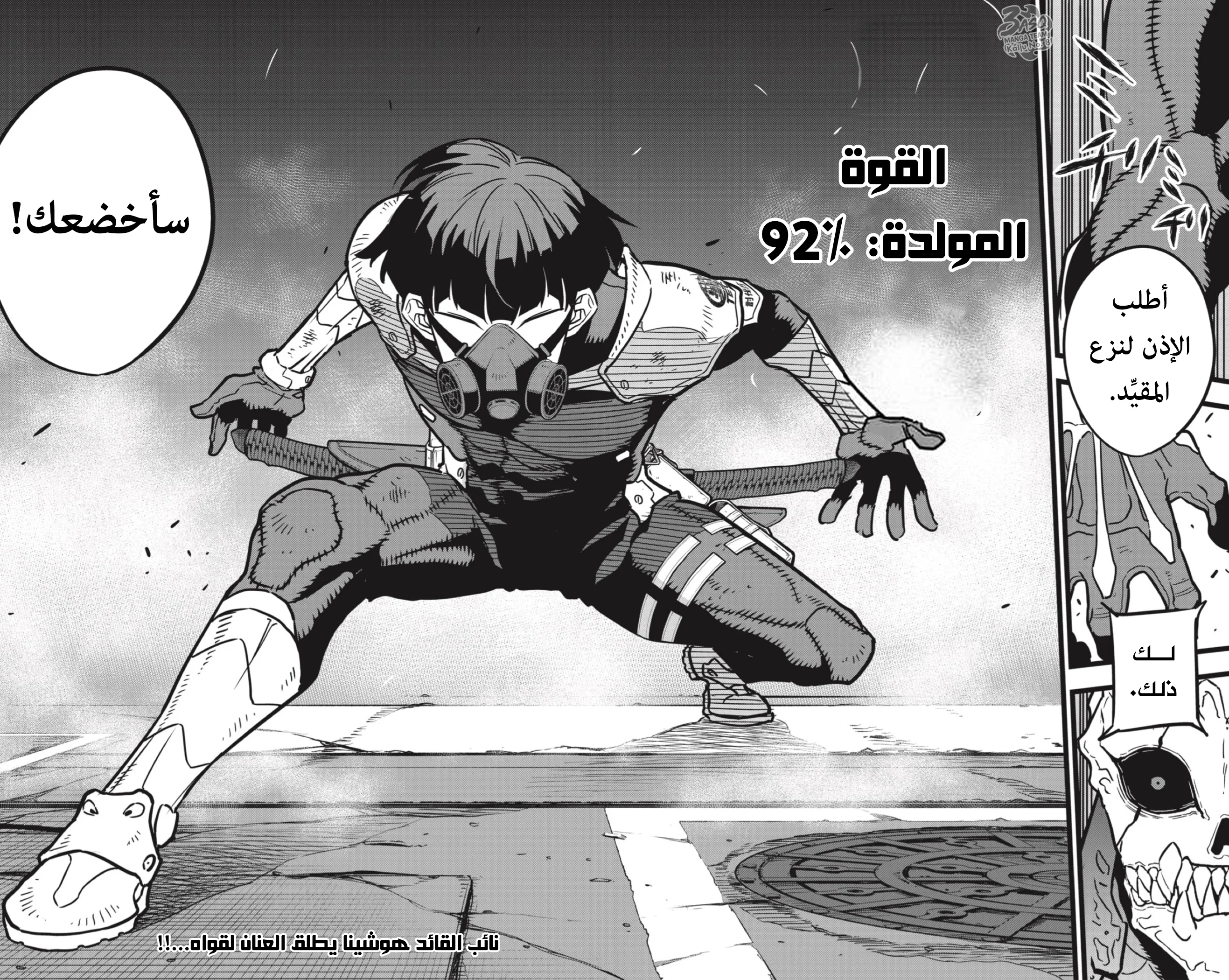 Read Kaiju No.8 AR Manga Online