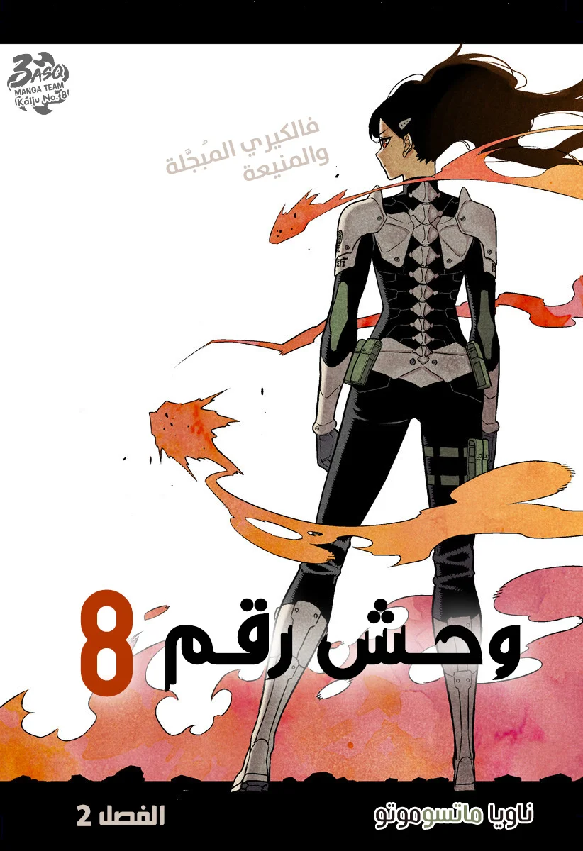 Read Kaiju No.8 AR Manga Online