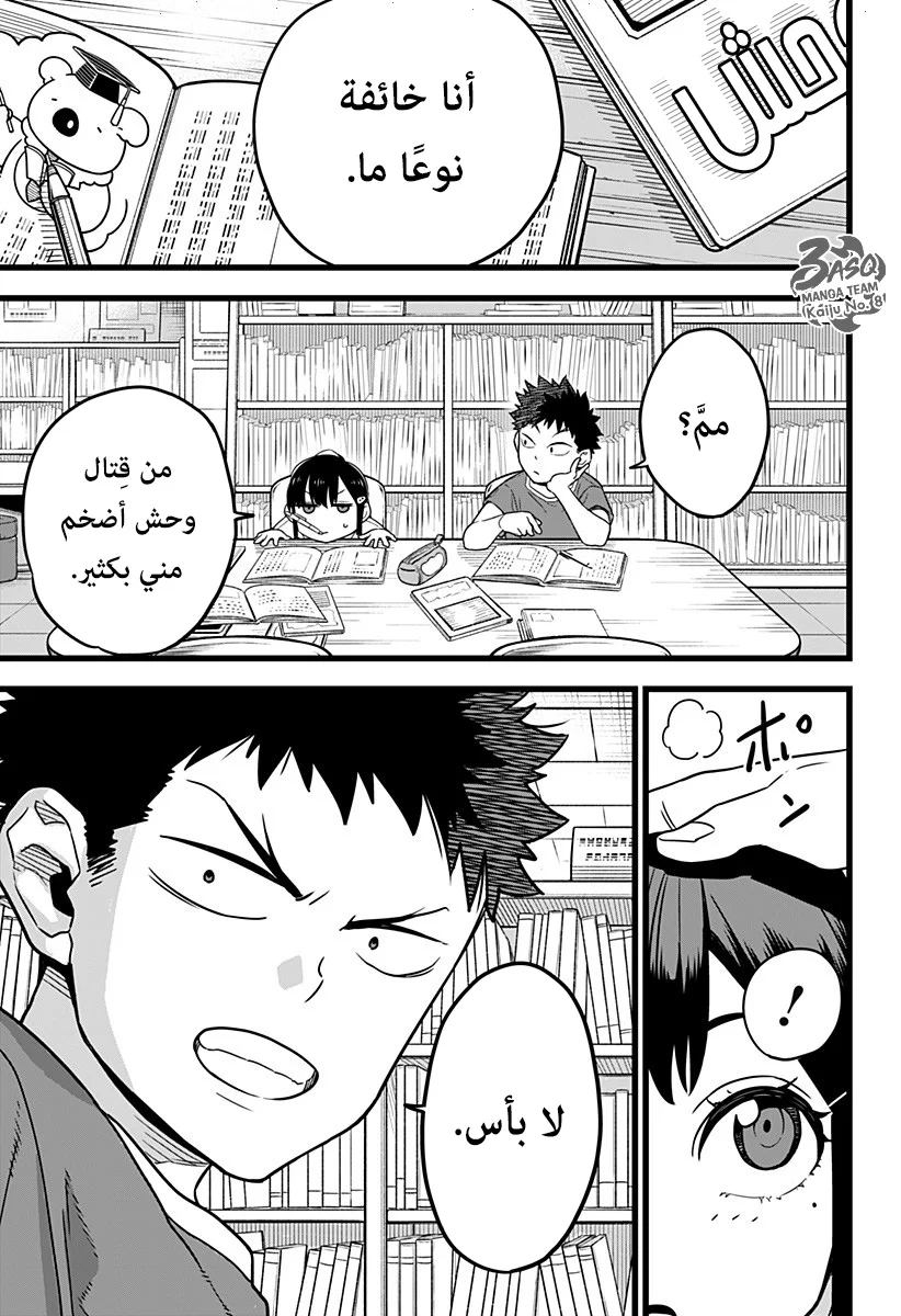 Read Kaiju No.8 AR Manga Online
