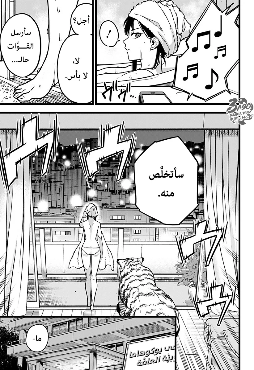 Read Kaiju No.8 AR Manga Online