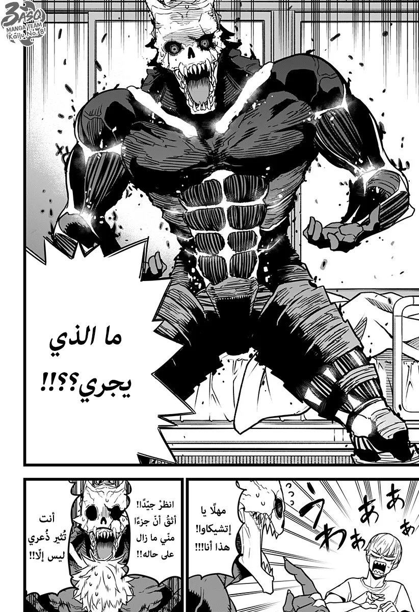 Read Kaiju No.8 AR Manga Online