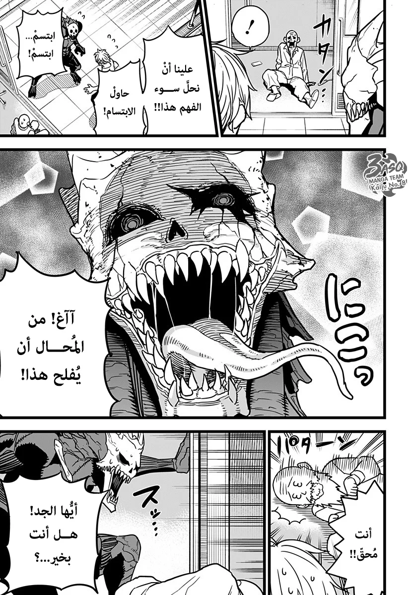 Read Kaiju No.8 AR Manga Online