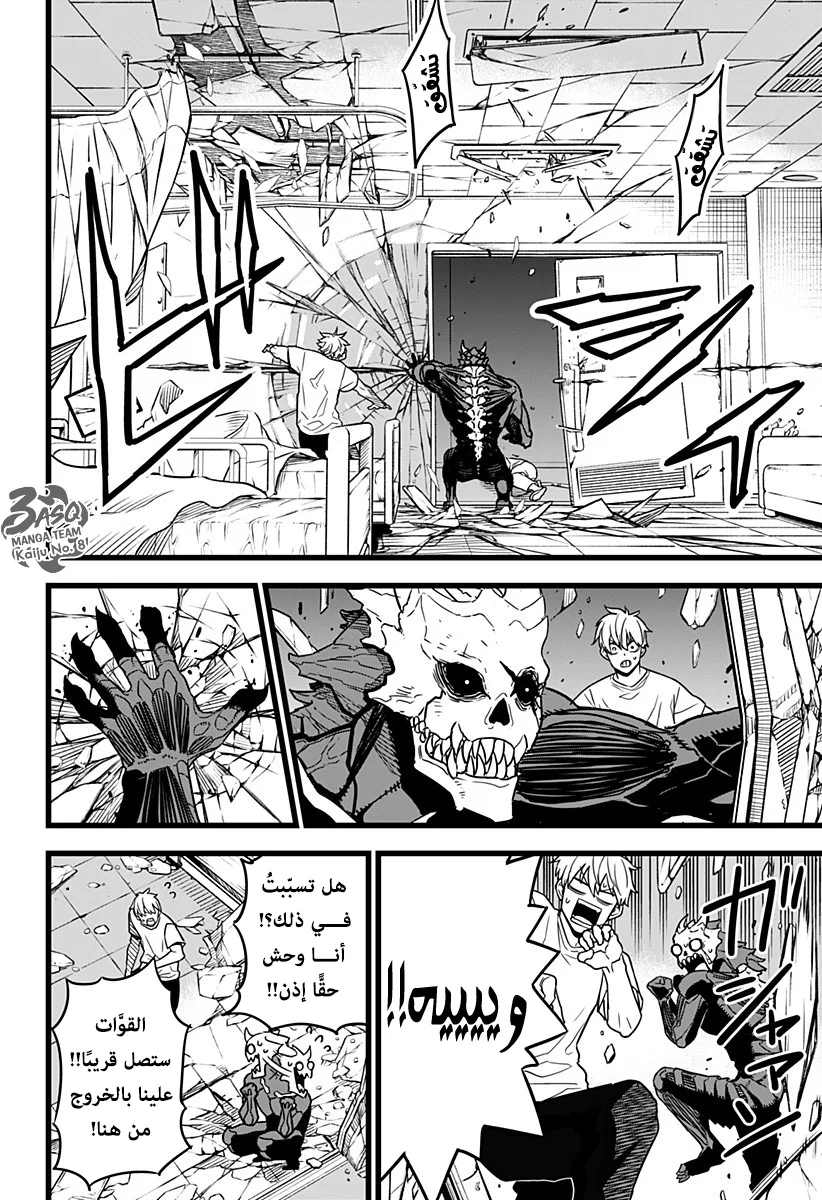 Read Kaiju No.8 AR Manga Online
