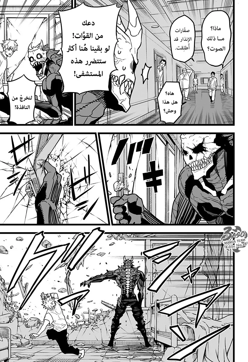 Read Kaiju No.8 AR Manga Online