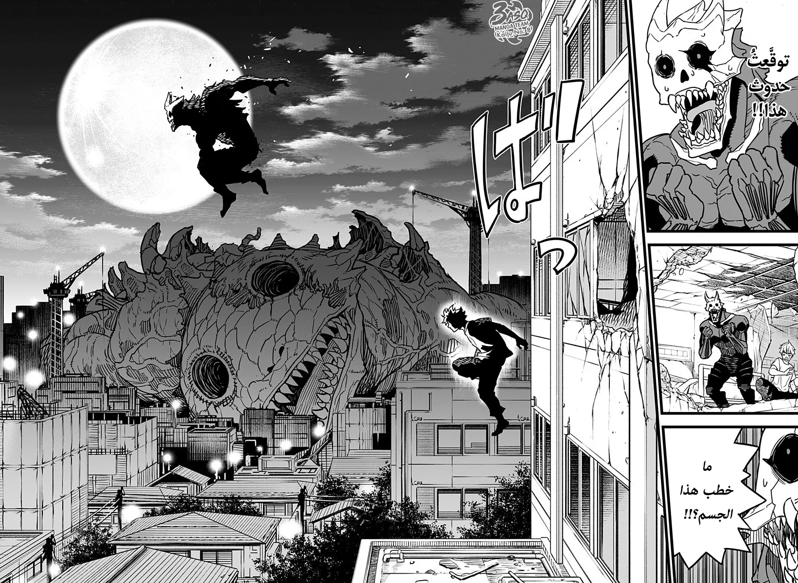 Read Kaiju No.8 AR Manga Online