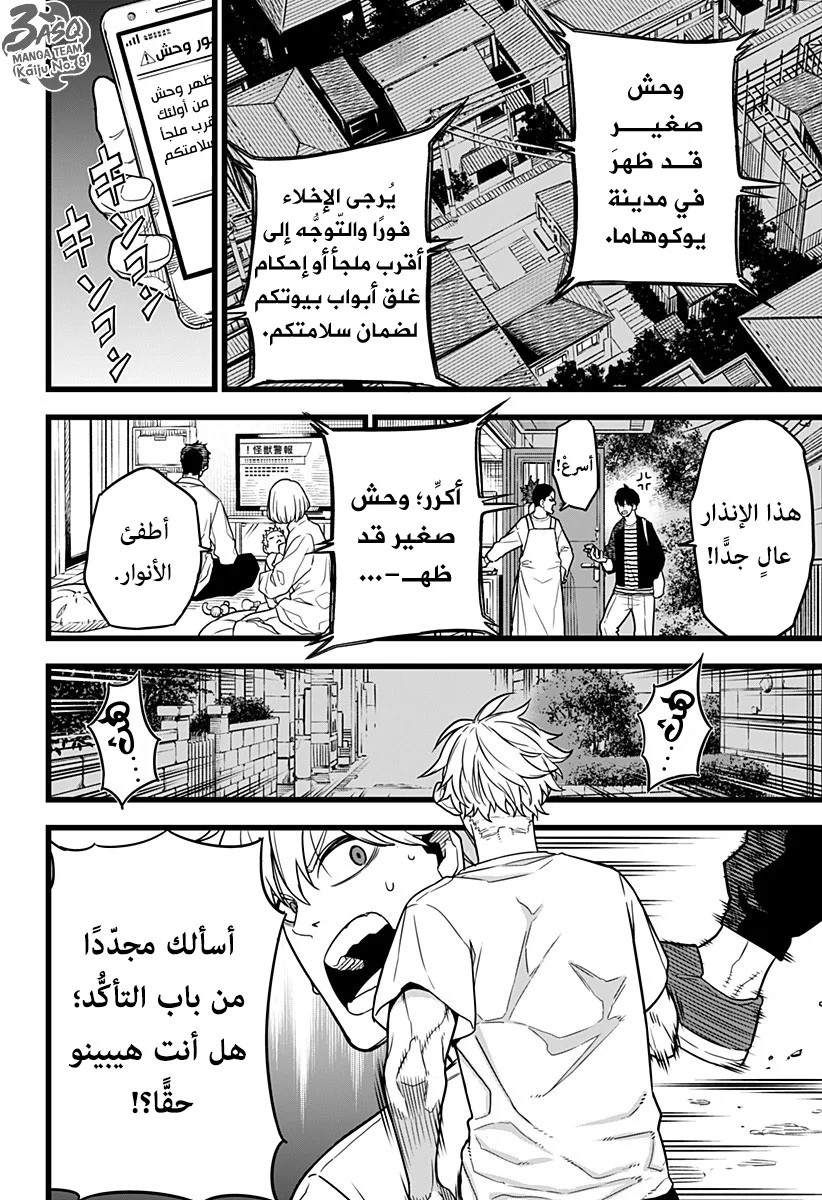 Read Kaiju No.8 AR Manga Online