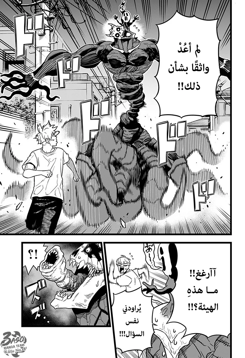 Read Kaiju No.8 AR Manga Online