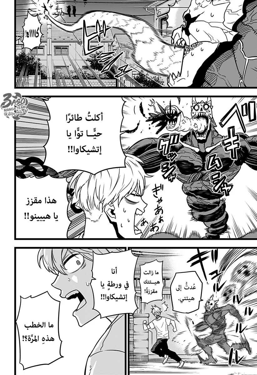 Read Kaiju No.8 AR Manga Online