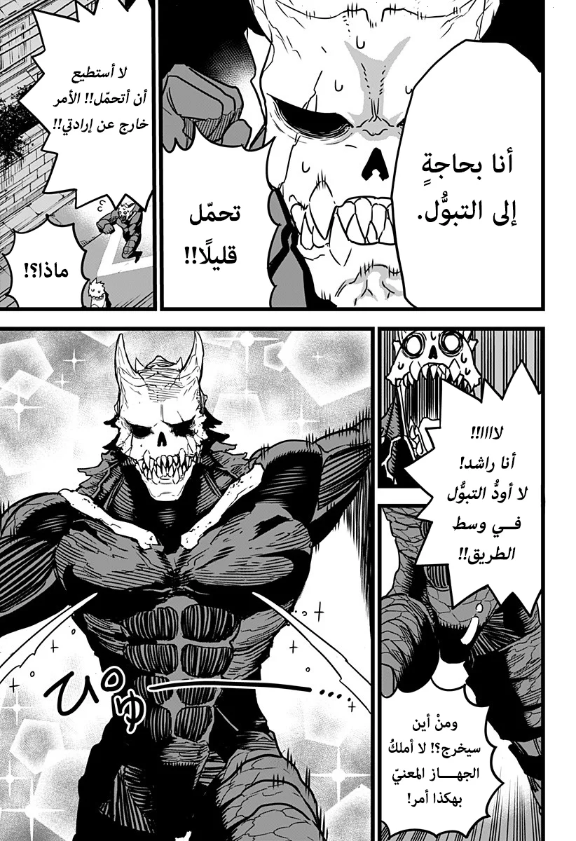 Read Kaiju No.8 AR Manga Online