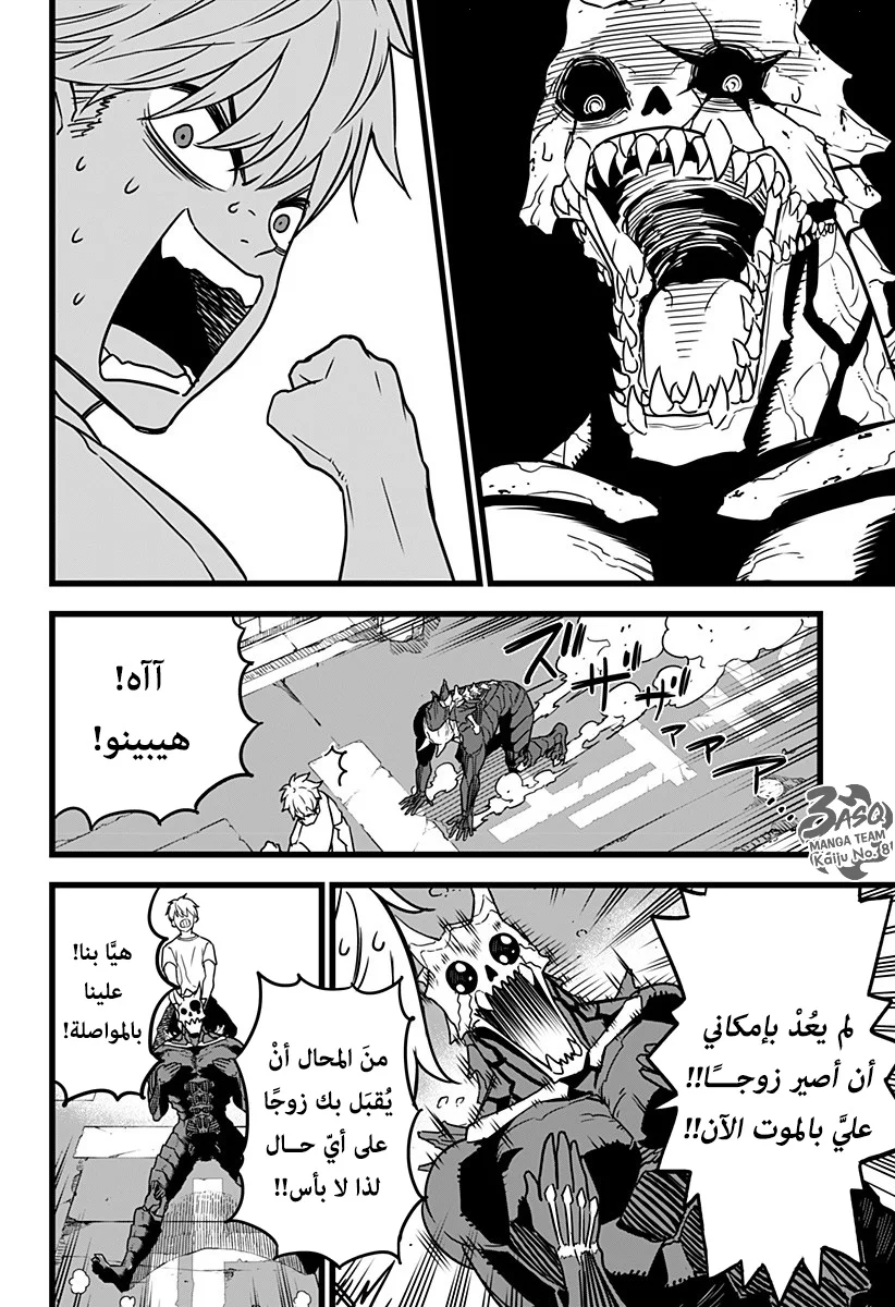 Read Kaiju No.8 AR Manga Online