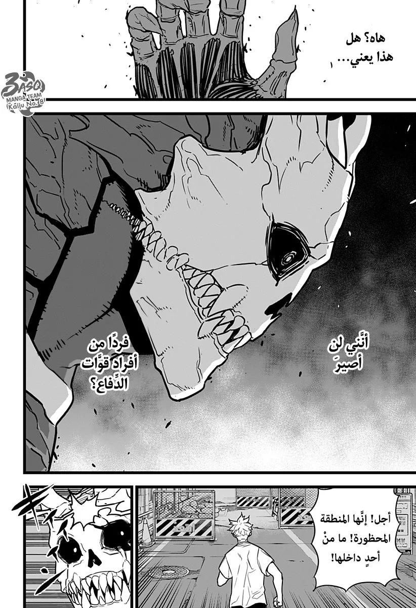 Read Kaiju No.8 AR Manga Online